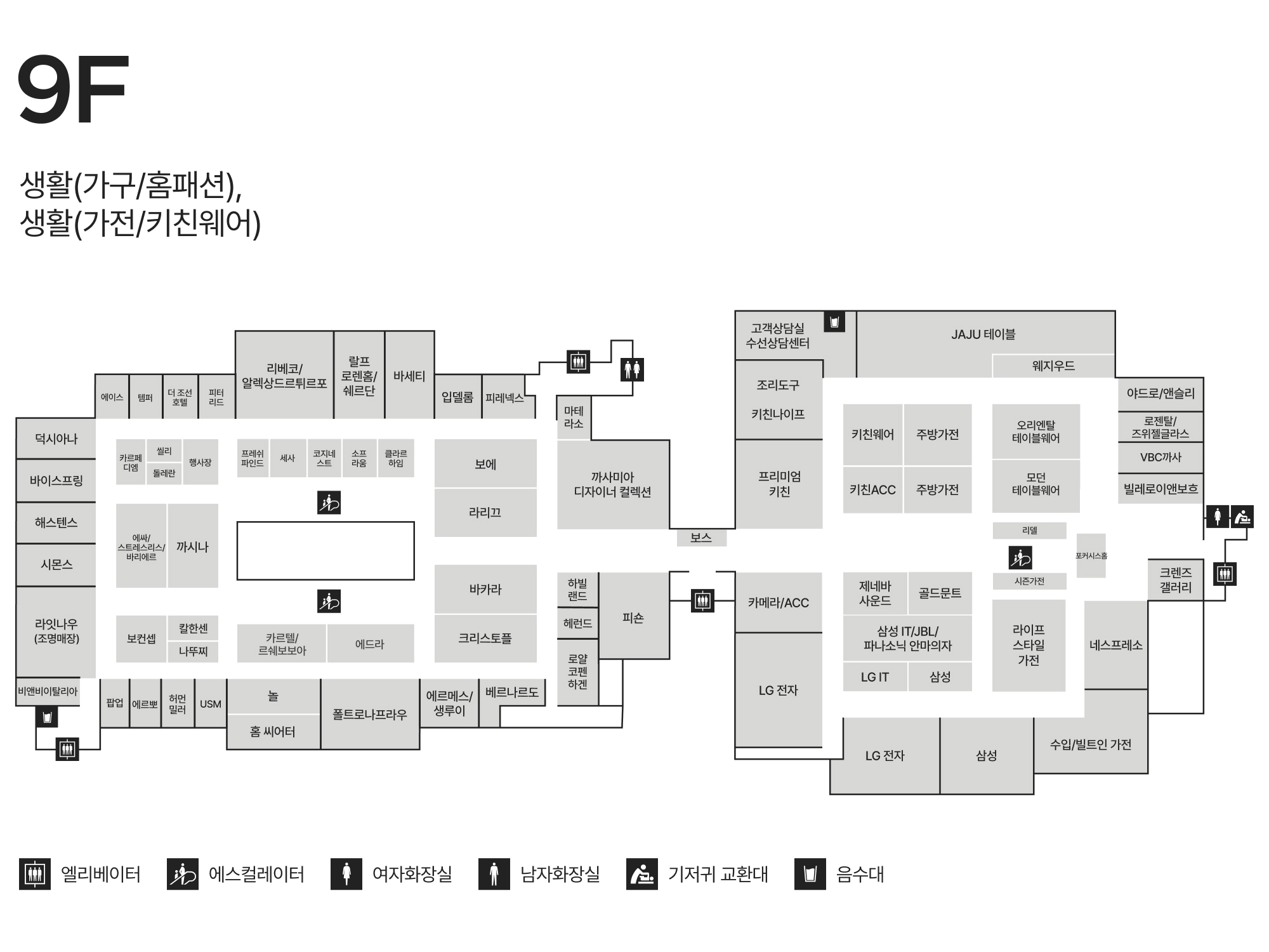 9F 가구/홈패션/가전/키친웨어 안내도 