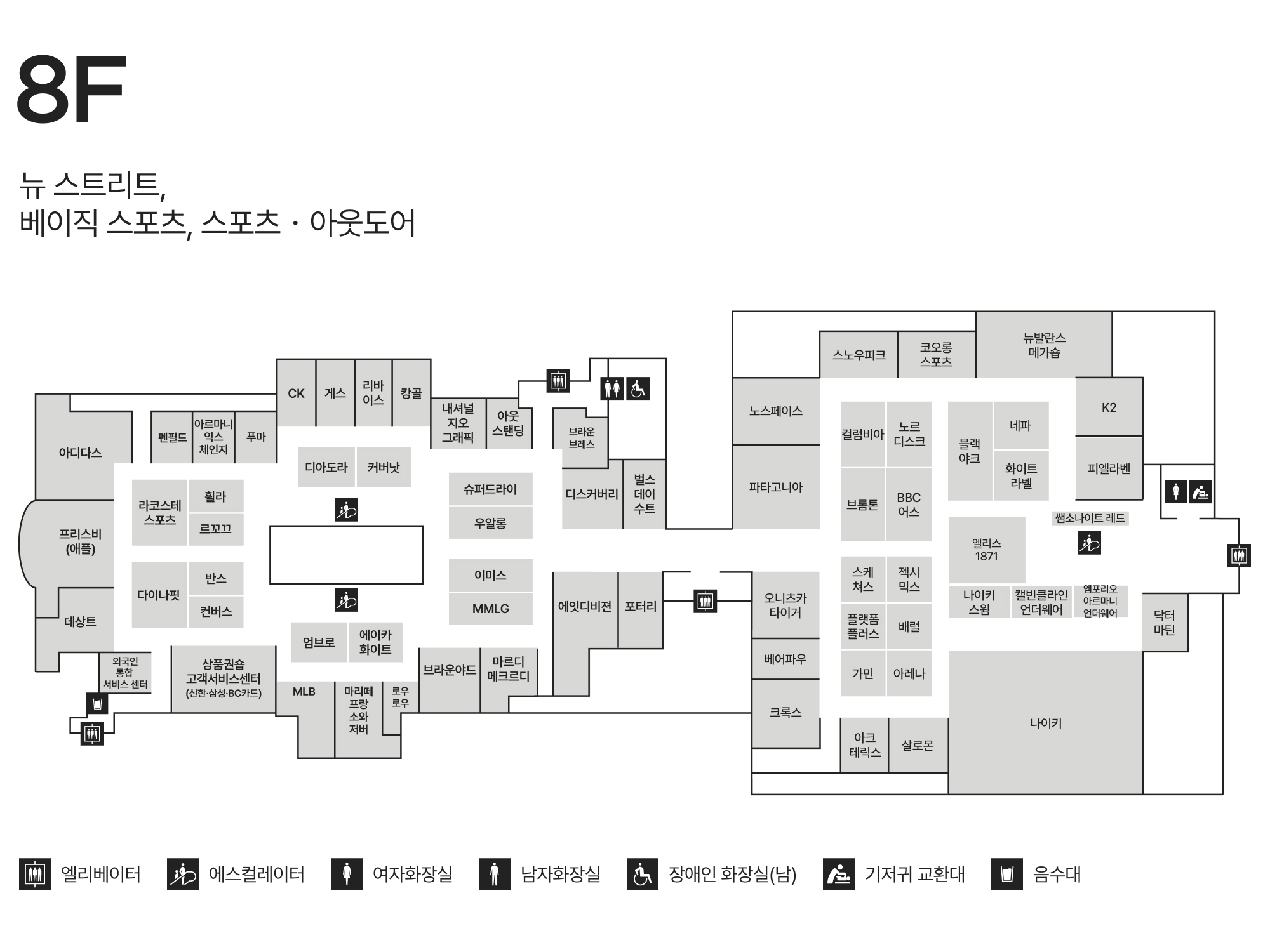 8F 뉴스트리트/베이직 스포츠/스포츠/아웃도어  안내도 