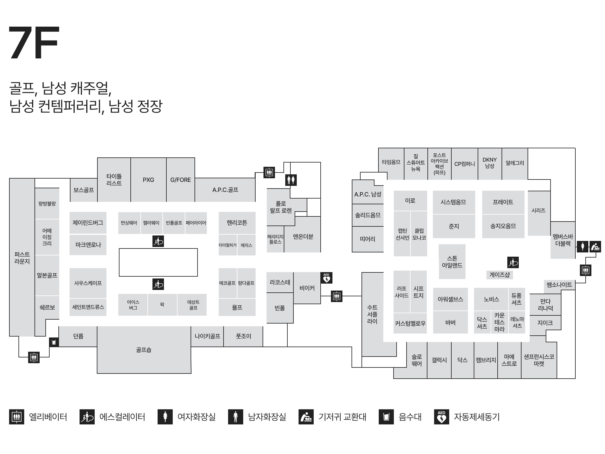 7F 골프/남성 캐주얼/남성 컨템포러리/정장 안내도 