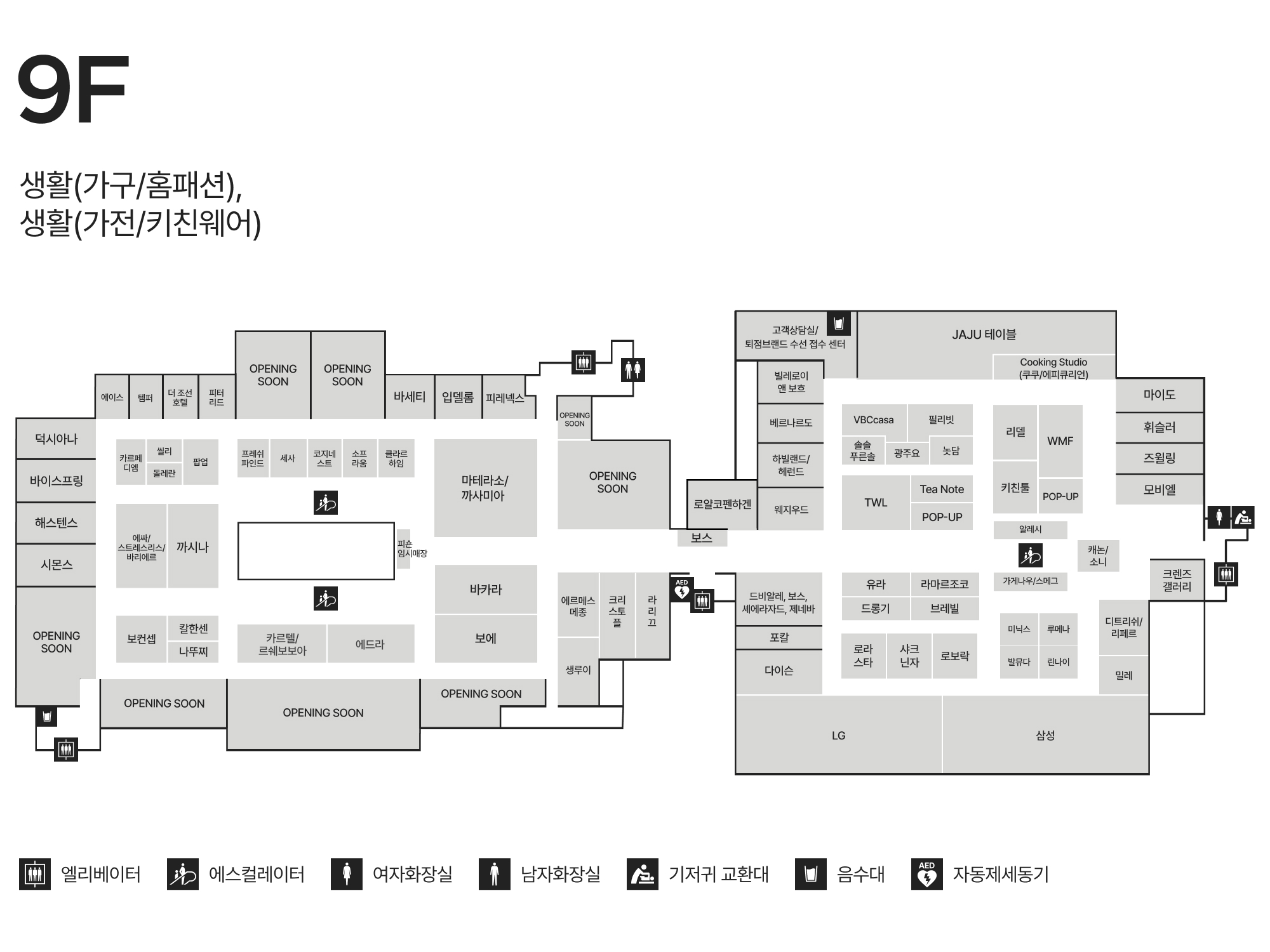 9F 가구/홈패션/가전/키친웨어 안내도 