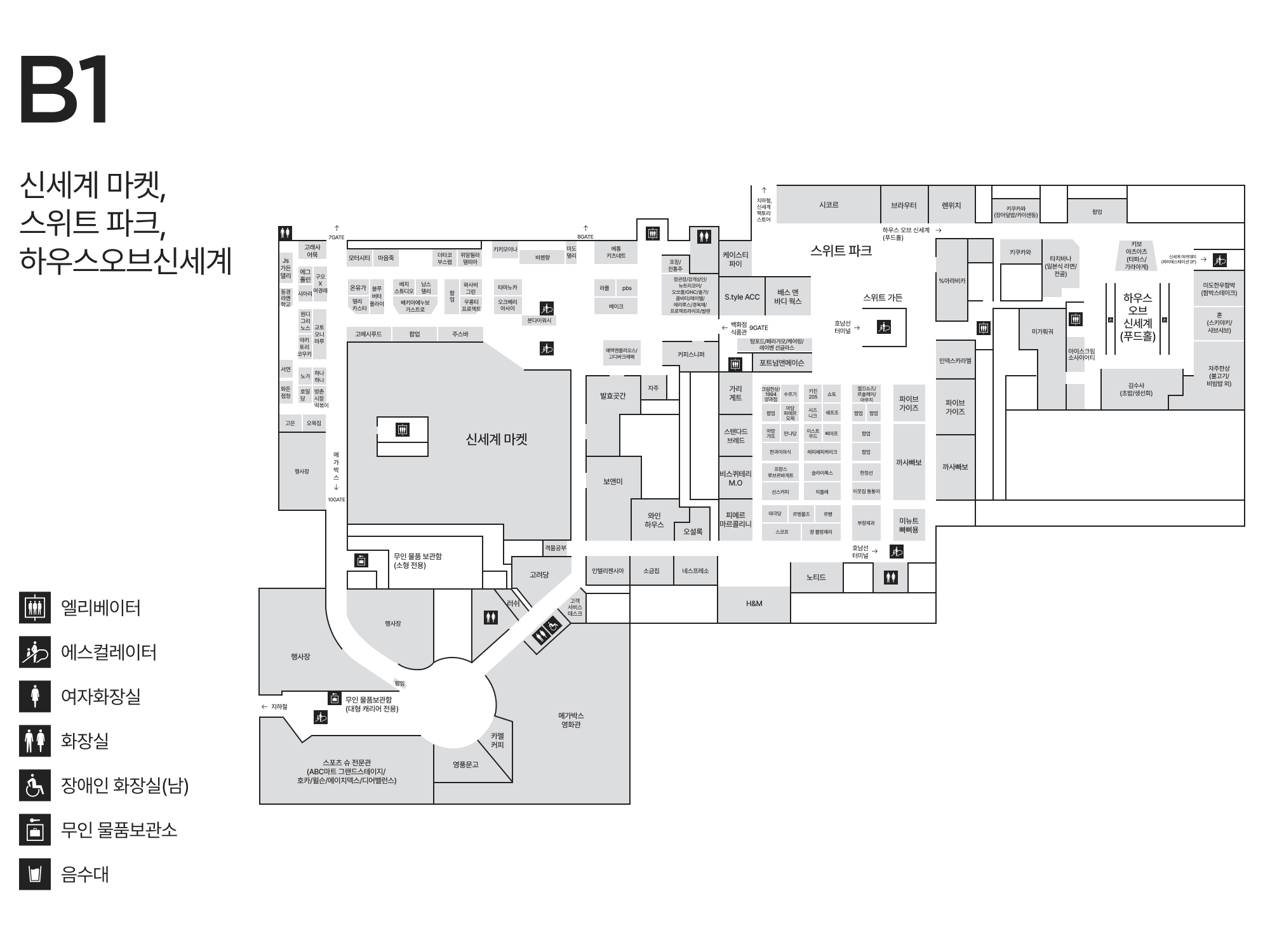 B1 신세계 마켓 안내도 