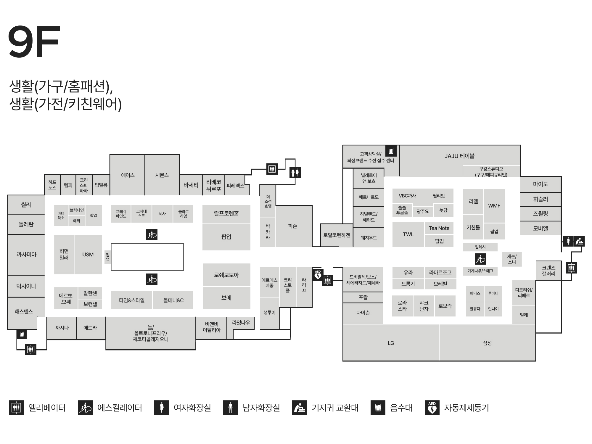 9F 가구/홈패션/가전/키친웨어 안내도 