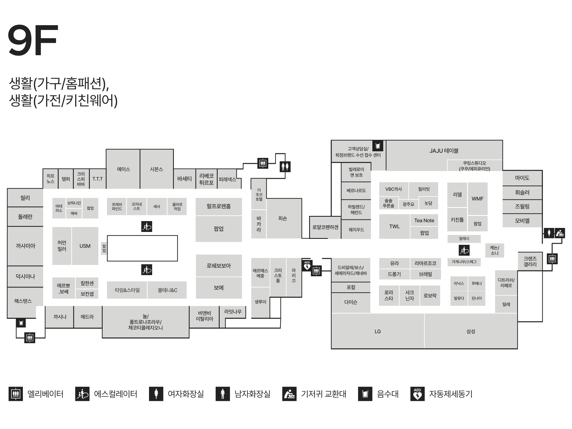 9F 가구/홈패션/가전/키친웨어 안내도 