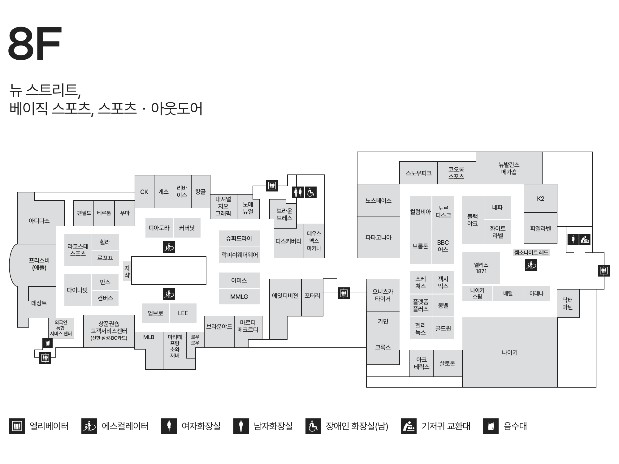 8F 뉴스트리트/베이직 스포츠/스포츠/아웃도어  안내도 