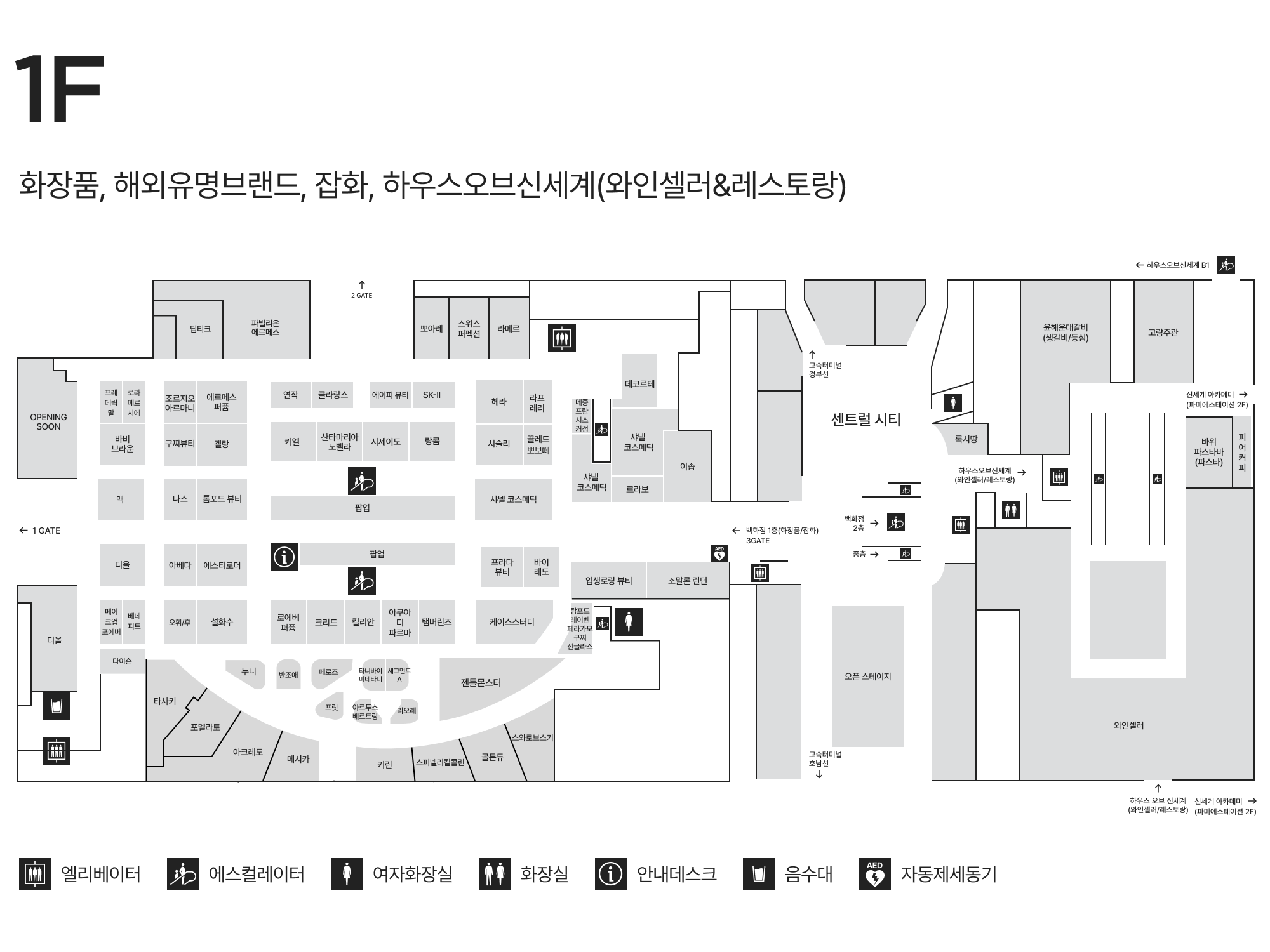1F 화장품/해외유명브랜드/잡화  안내도 
