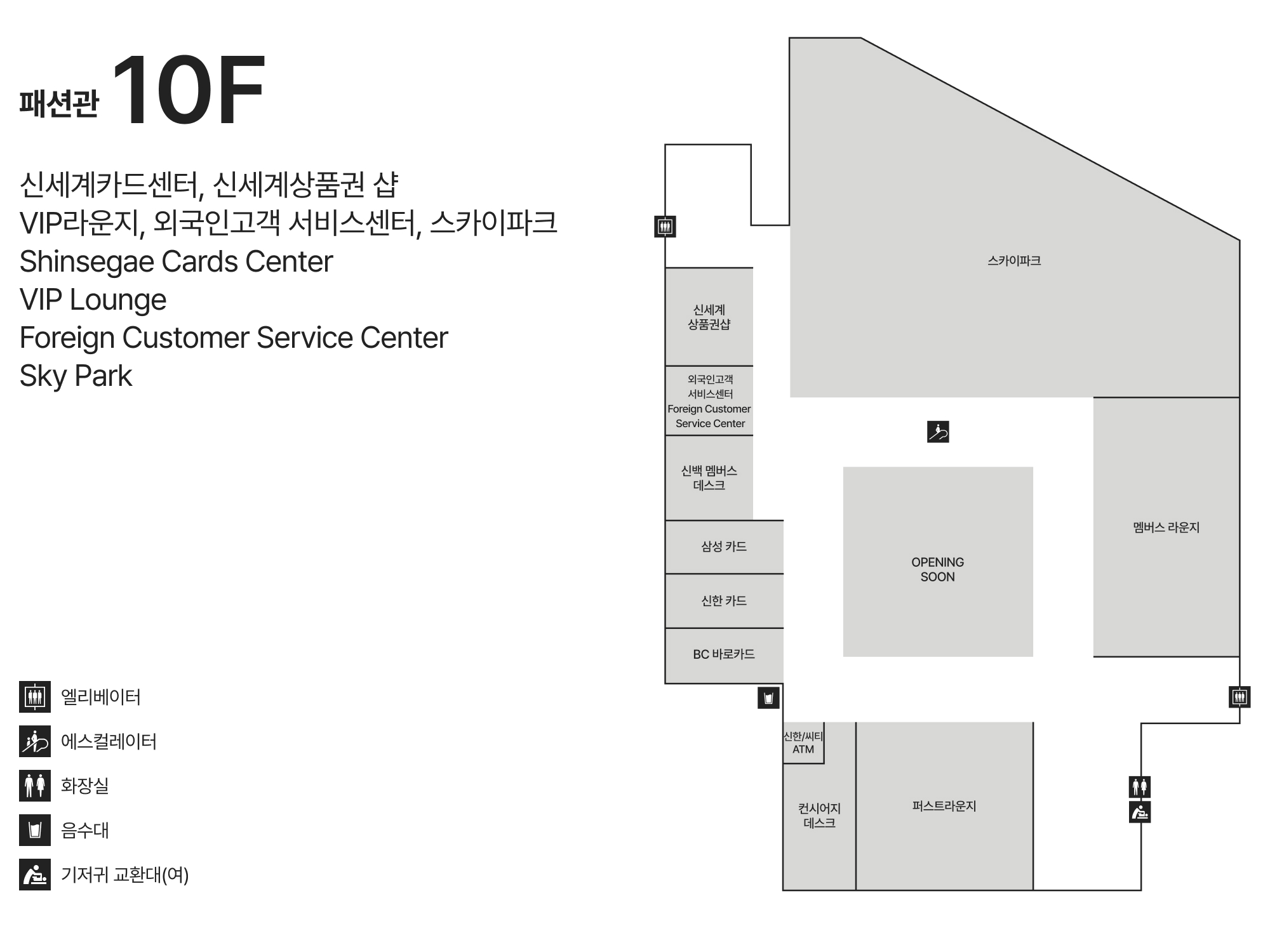 10F 신세계카드센터 l VIP라운지 l 신세계상품권샵 안내도 