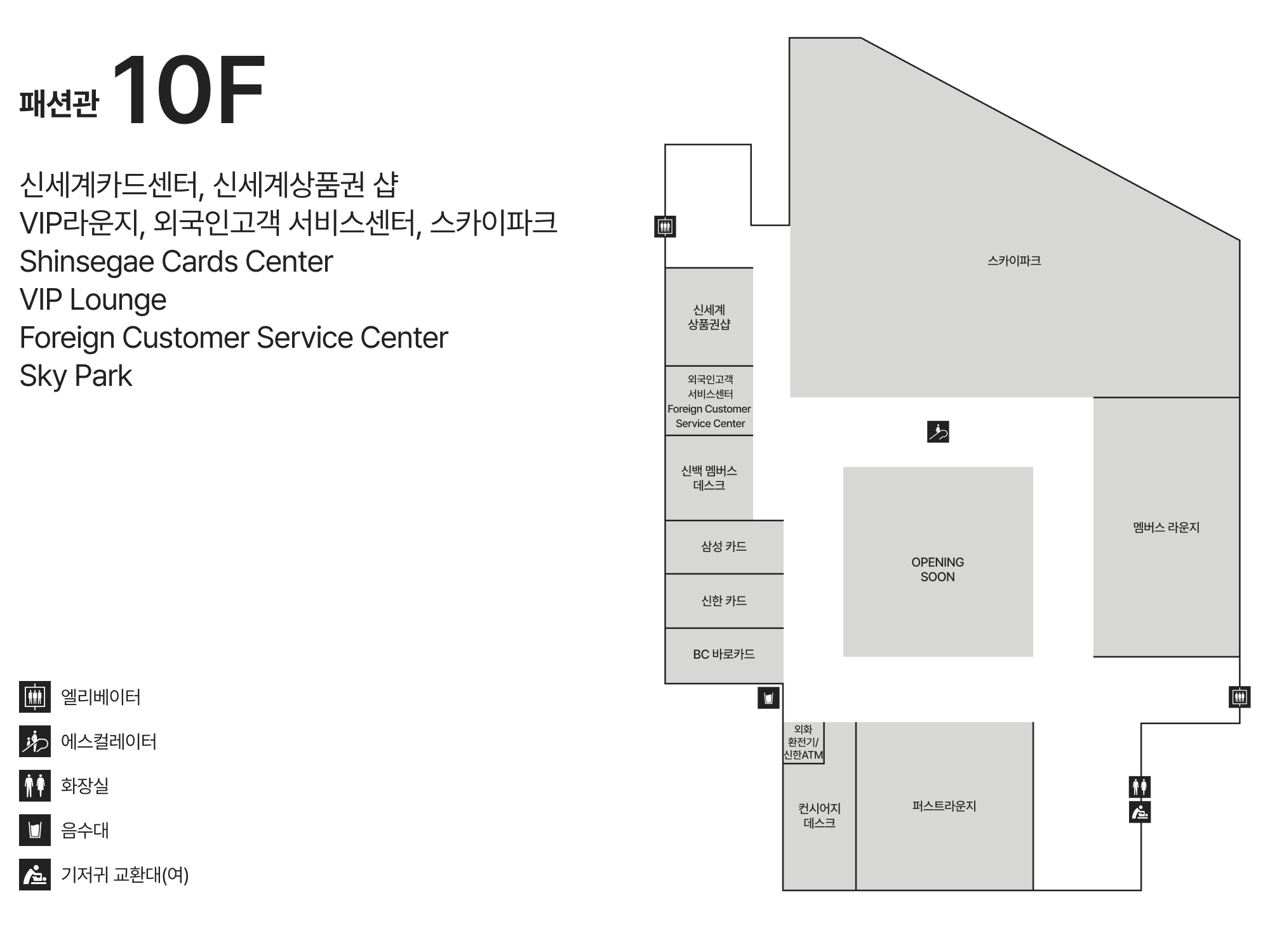 10F 신세계카드센터 l VIP라운지 l 신세계상품권샵 안내도 