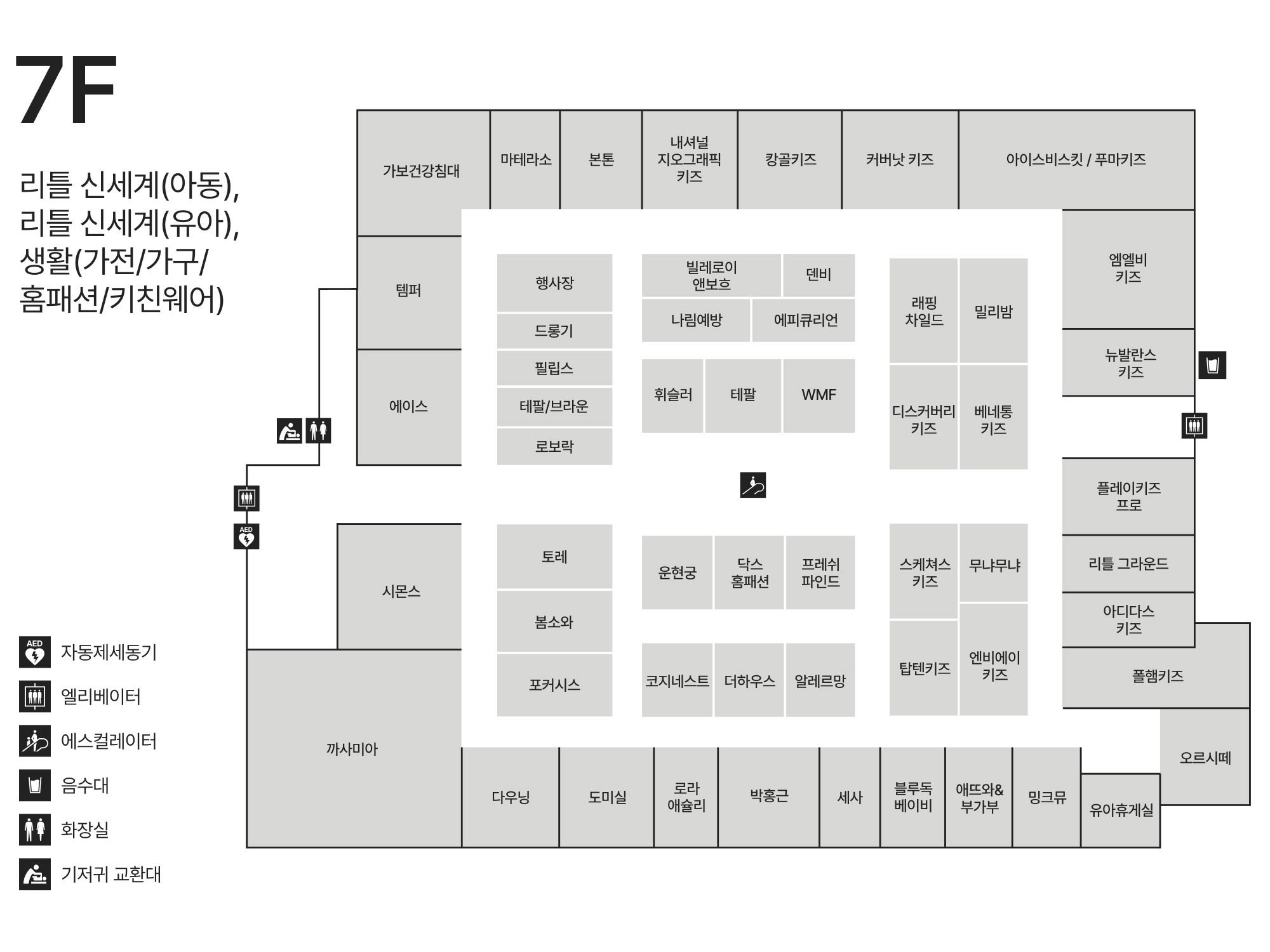 7F 리틀신세계(유아,아동)/가전/가구/홈패션/키친웨어 안내도 
