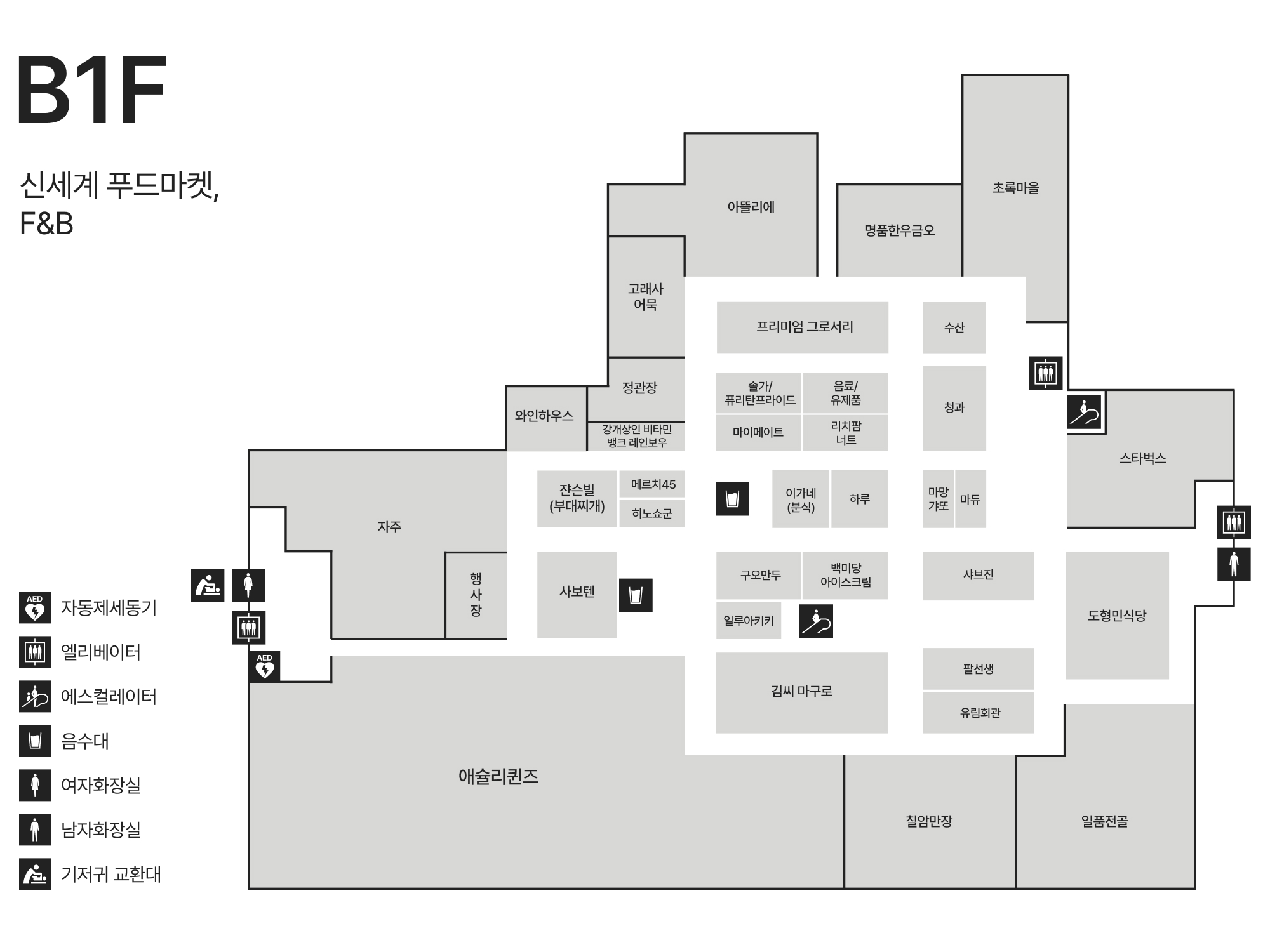 B1 신세계 푸드마켓ㆍF&B 안내도 