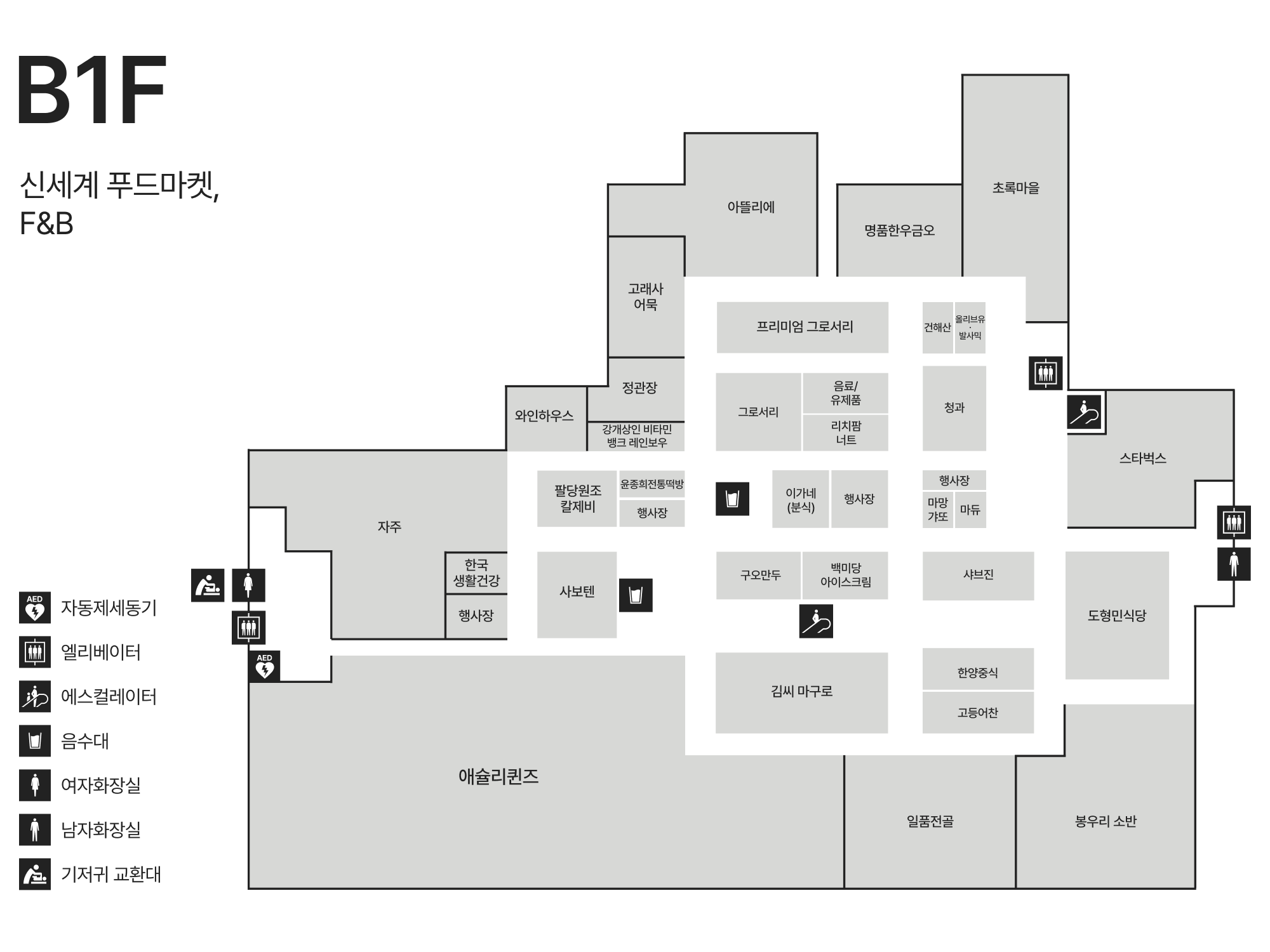 B1 신세계 푸드마켓ㆍF&B 안내도 