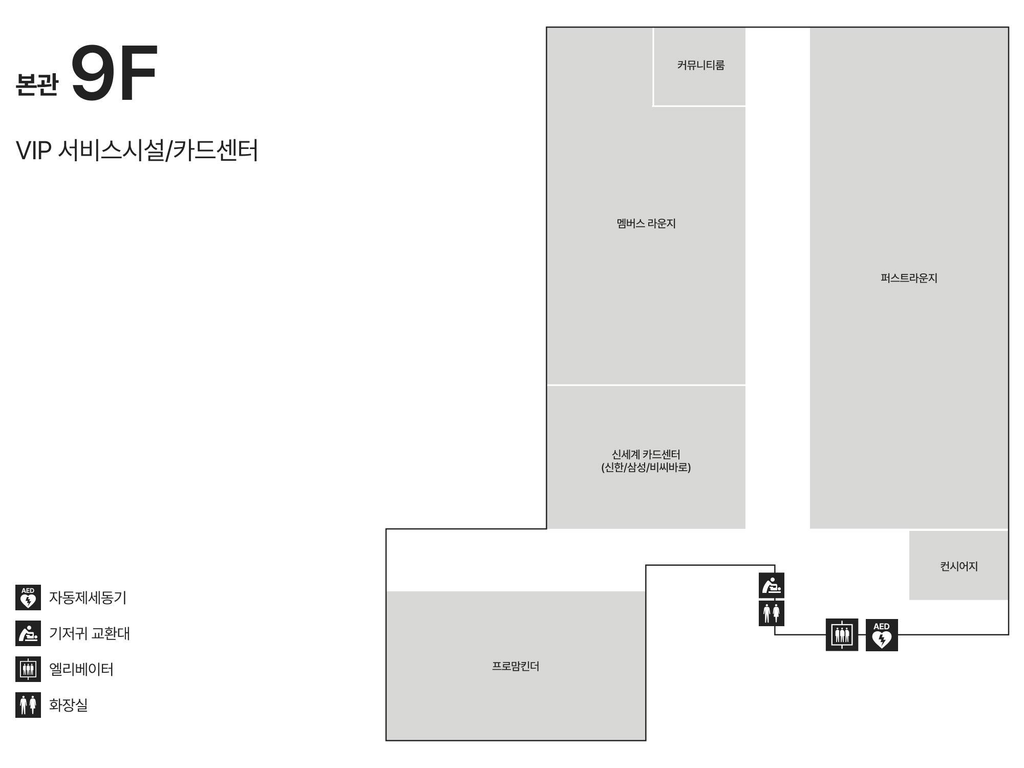 9F VIP서비스시설/카드센터  안내도 