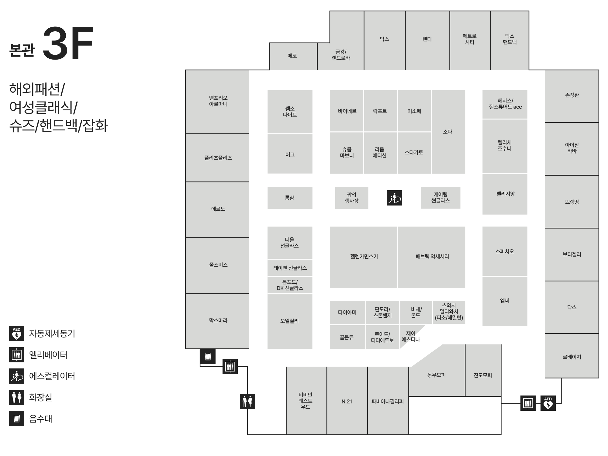 3F 해외패션/여성클래식/슈즈/핸드백/잡화  안내도 