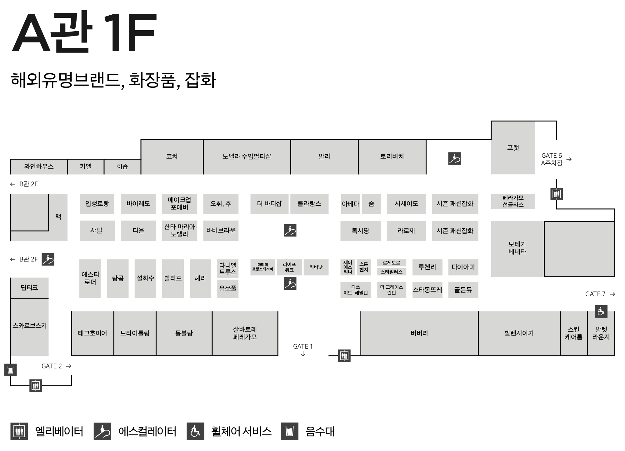 1F 화장품/해외유명브랜드/잡화 안내도 
