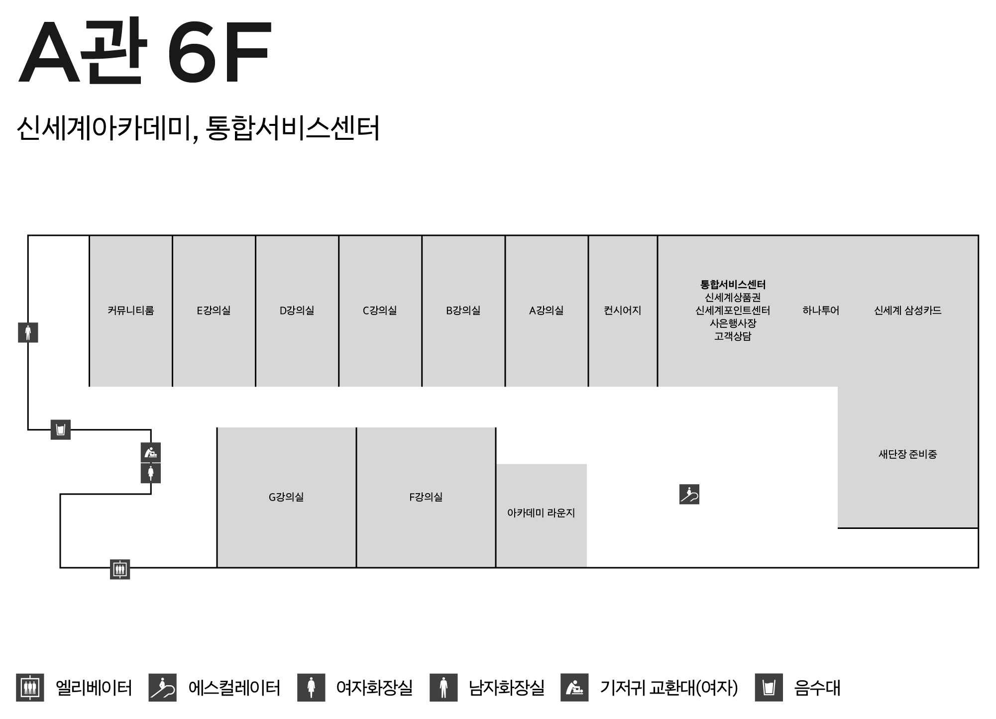 6F 신세계아카데미/통합서비스센터 안내도 