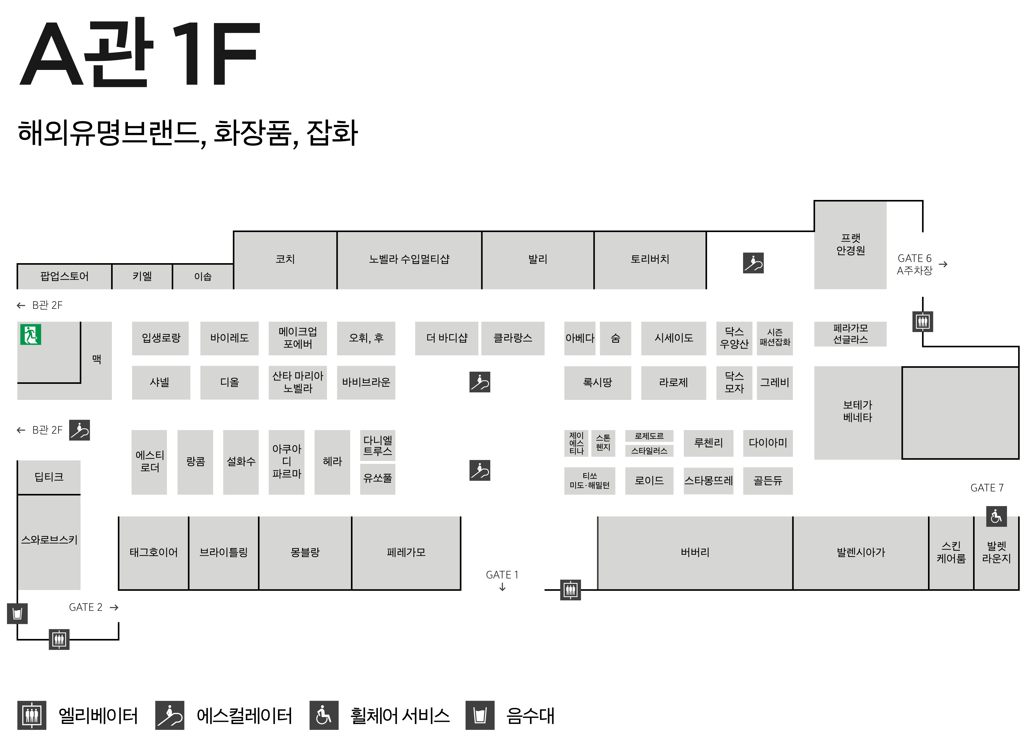 1F 화장품/해외유명브랜드/잡화 안내도 