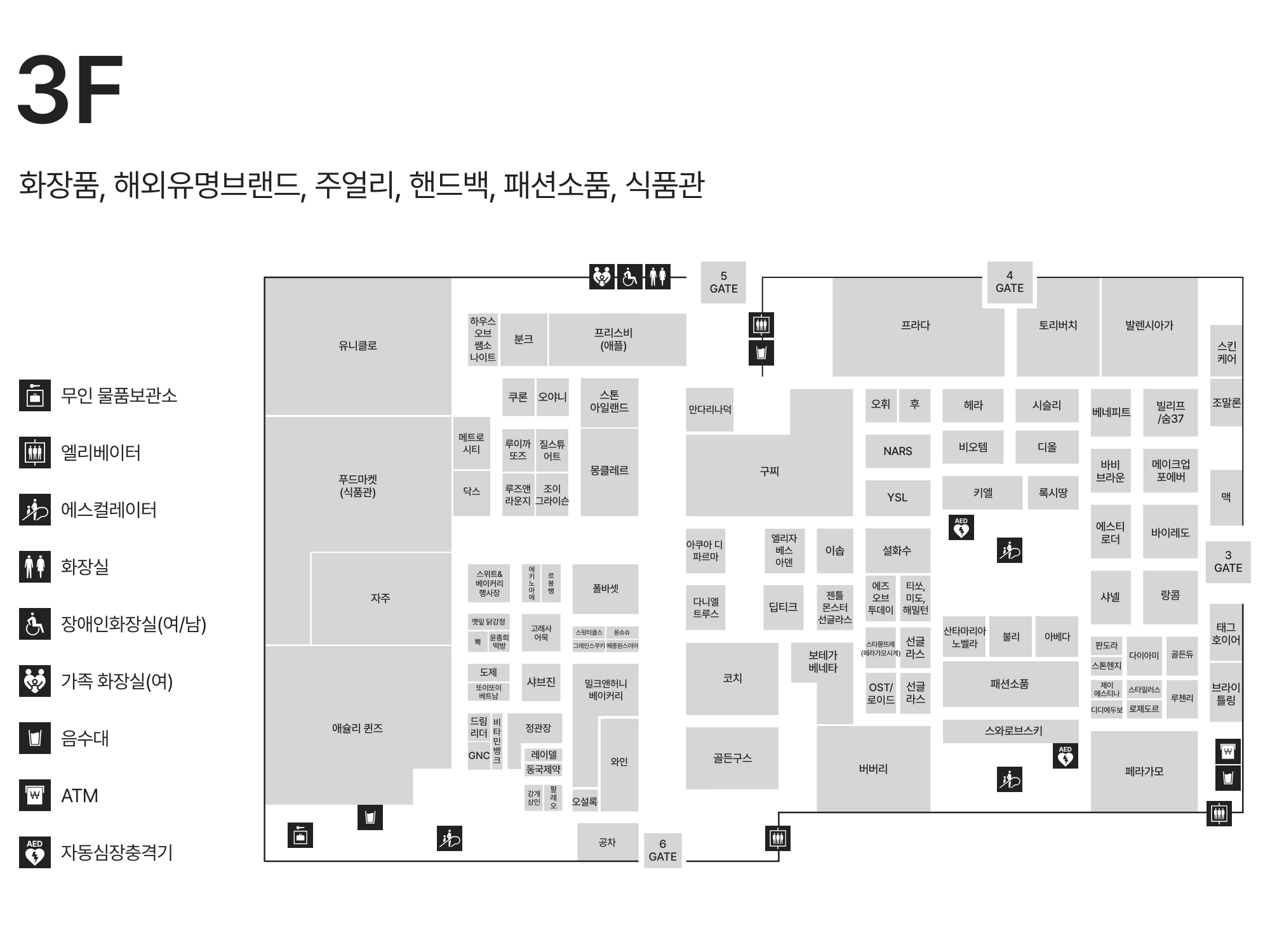 3F 명품/화장품/패션잡화/식품관 안내도 