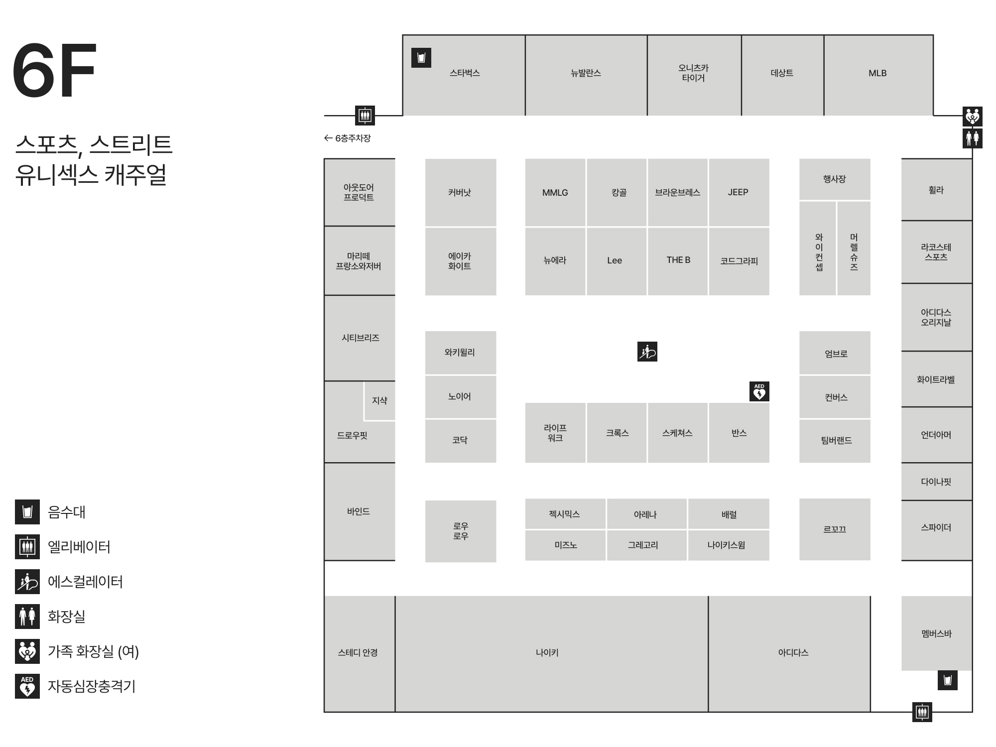 6F 스포츠/이지캐주얼 안내도 
