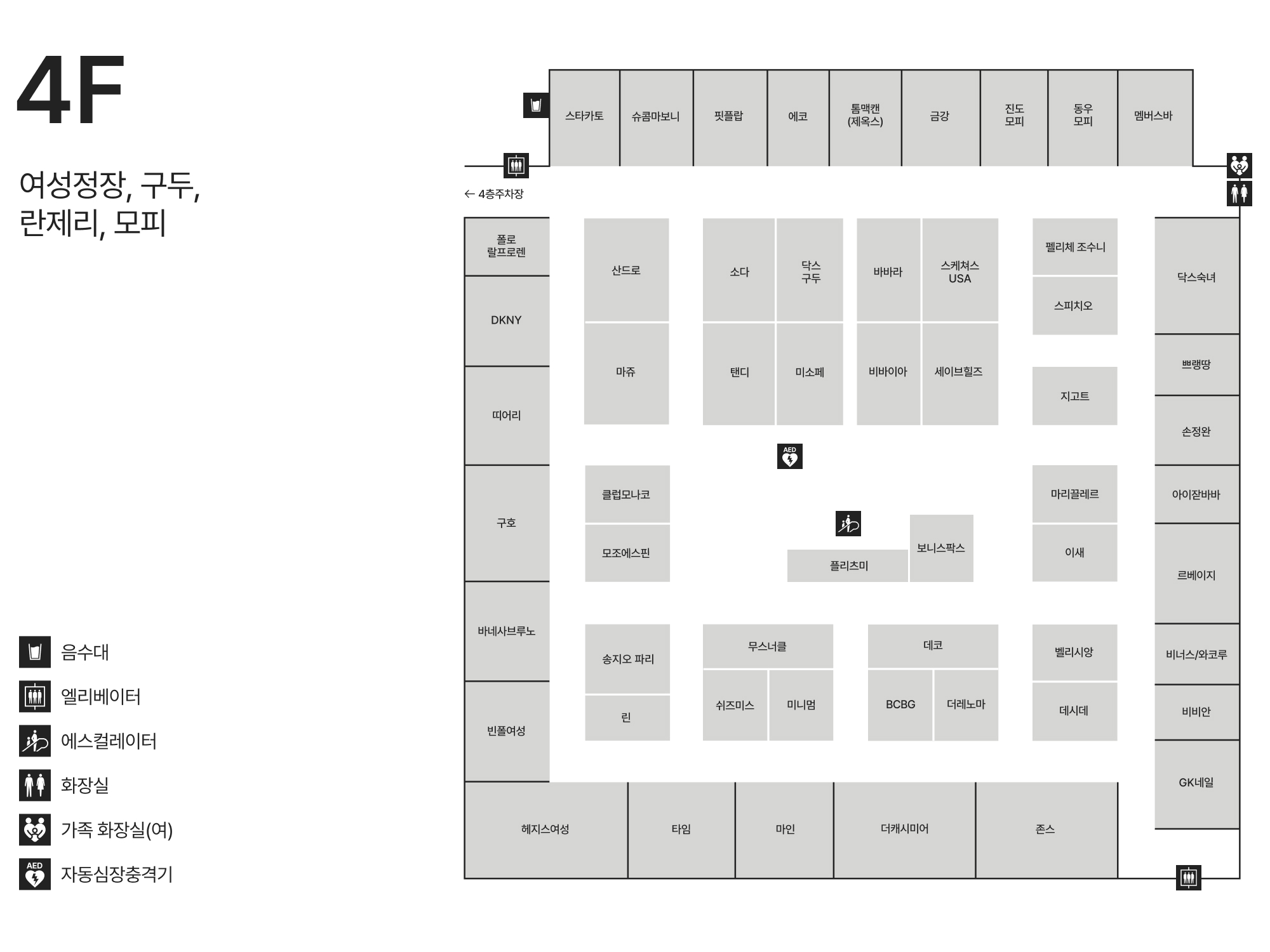 4F 여성정장/구두/란제리 안내도 