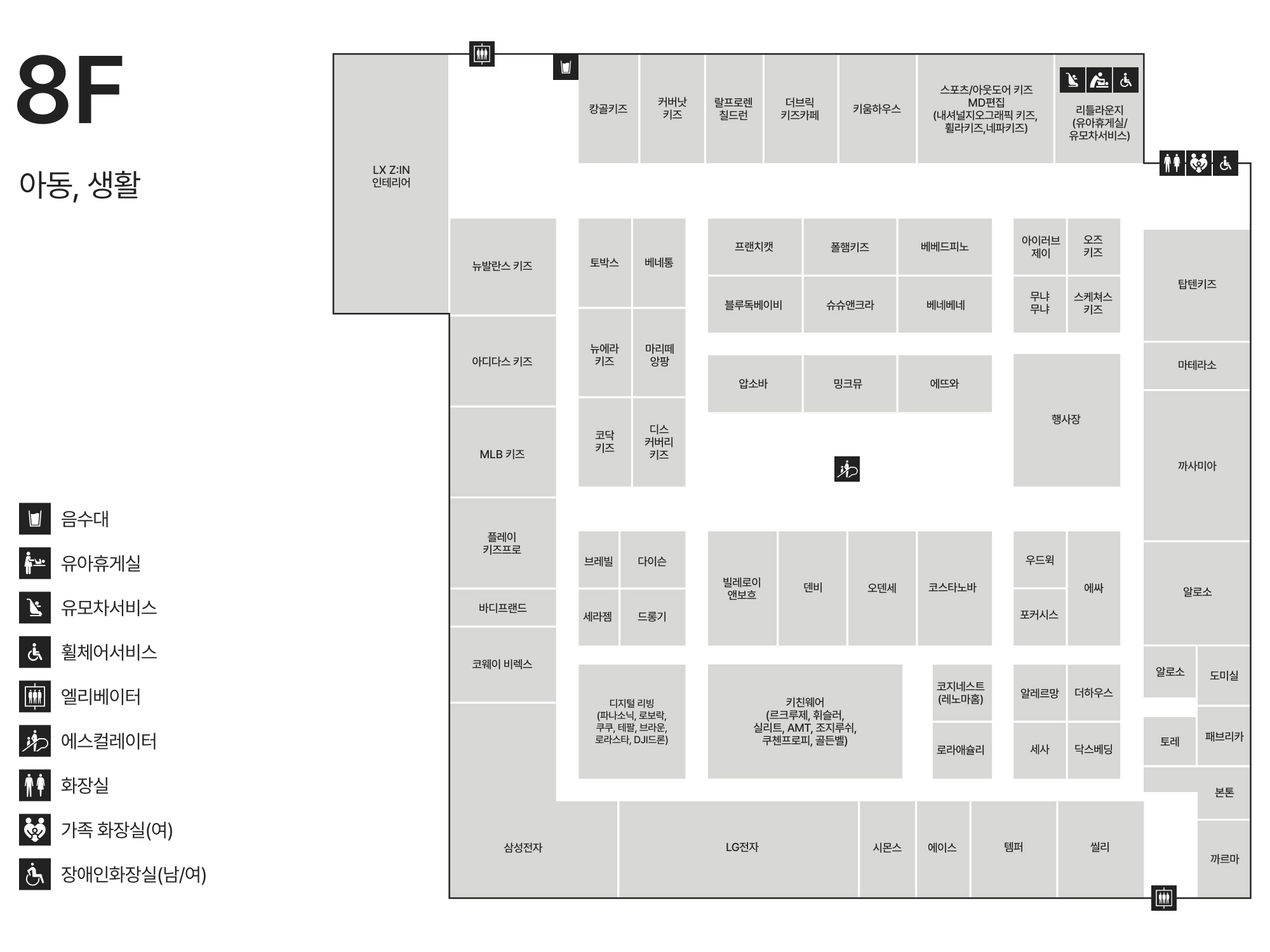 8F 가전/가구/홈퍼니싱/아동/유아 안내도 
