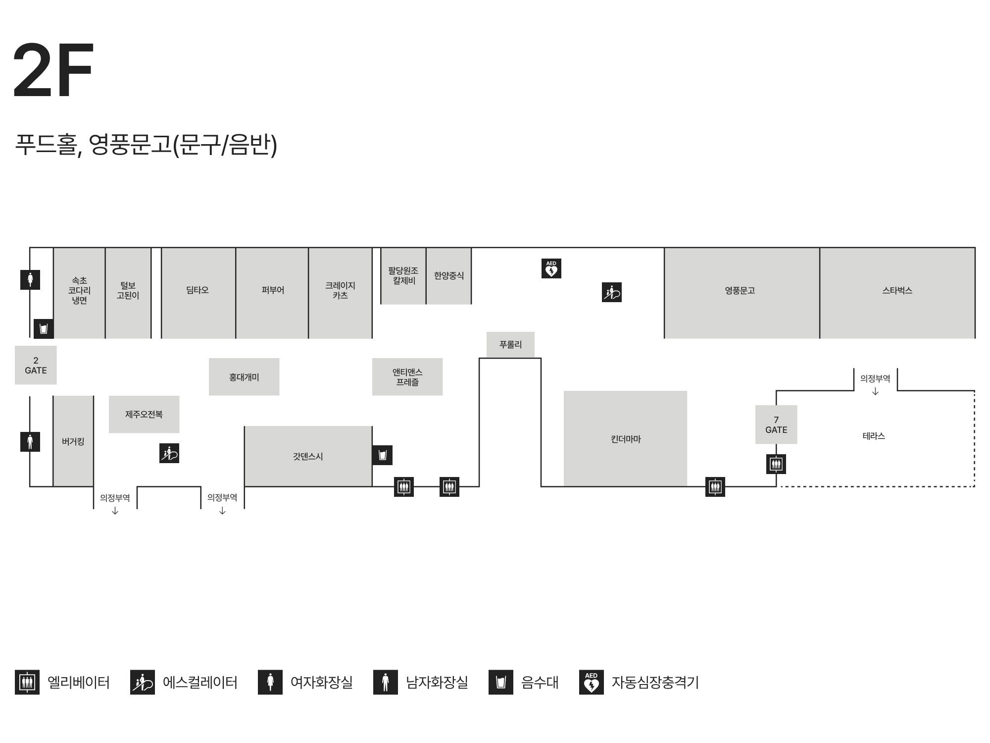 2F 푸드홀/영풍문고(문구, 음반) 안내도 