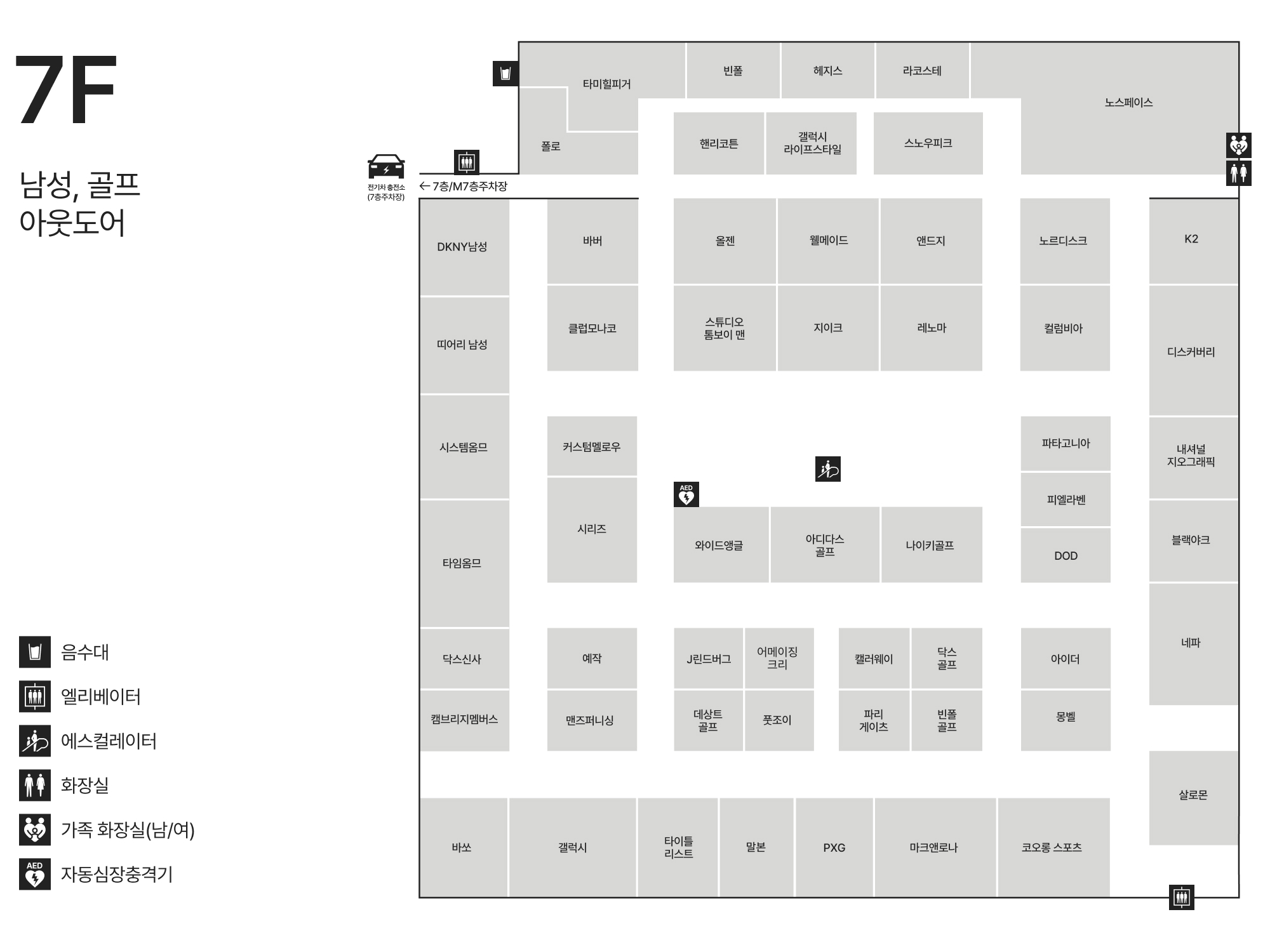 7F 남성/골프/아웃도어 안내도 
