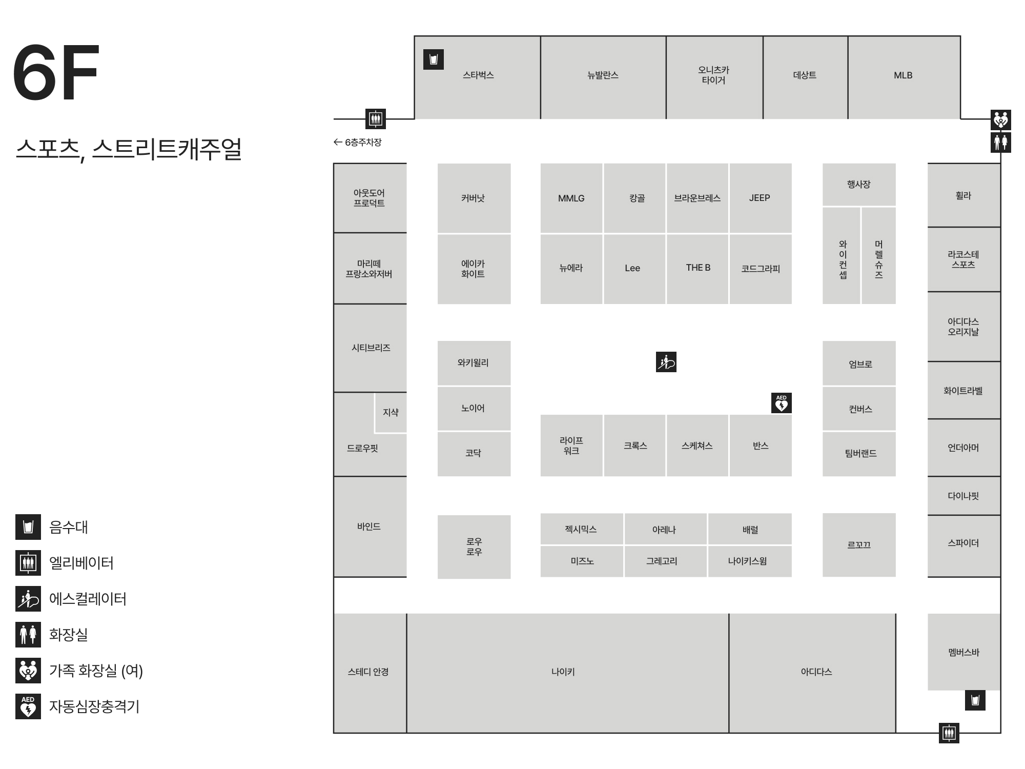 6F 스포츠/스트리트캐주얼 안내도 