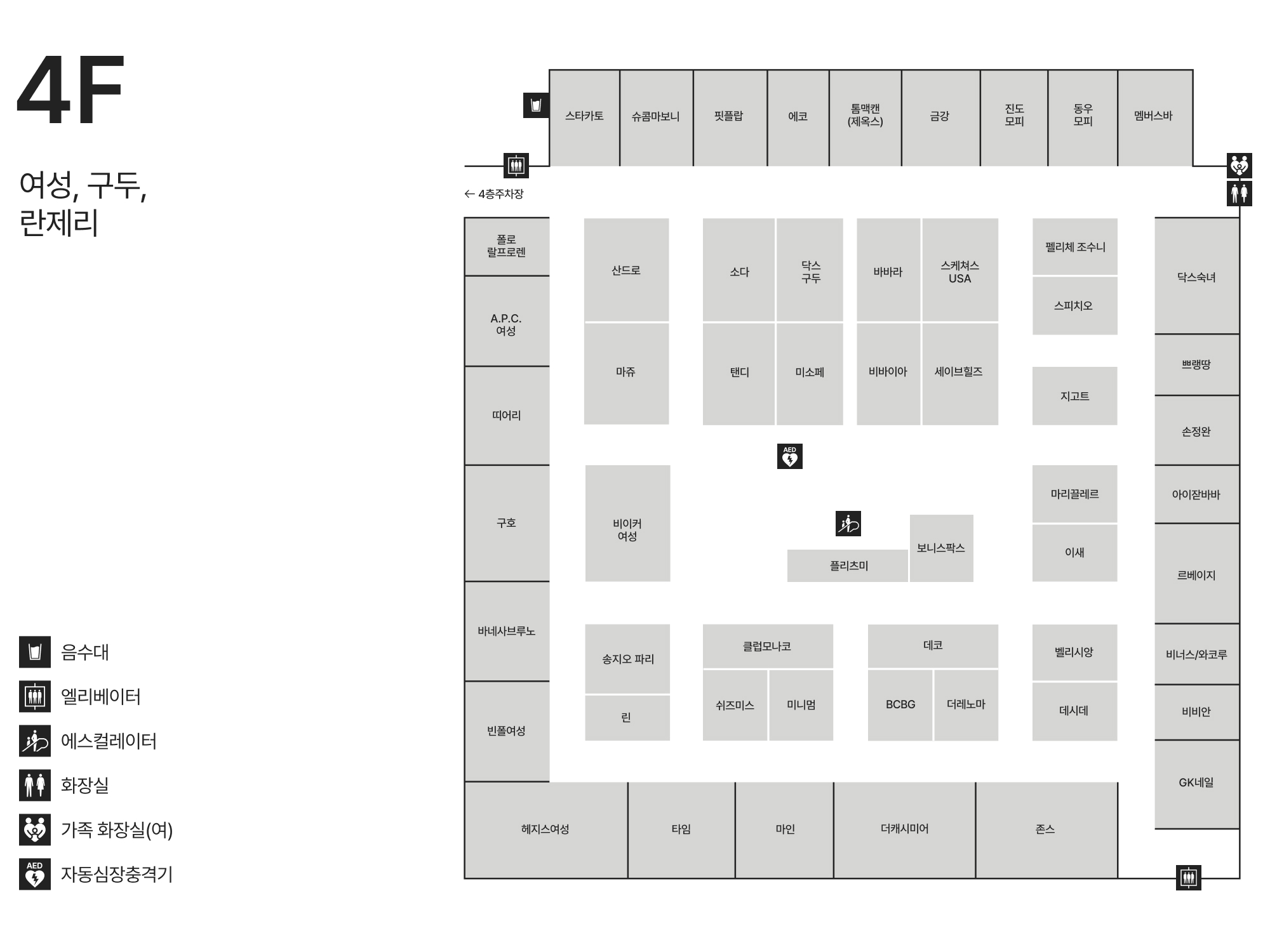 4F 여성/구두/란제리 안내도 