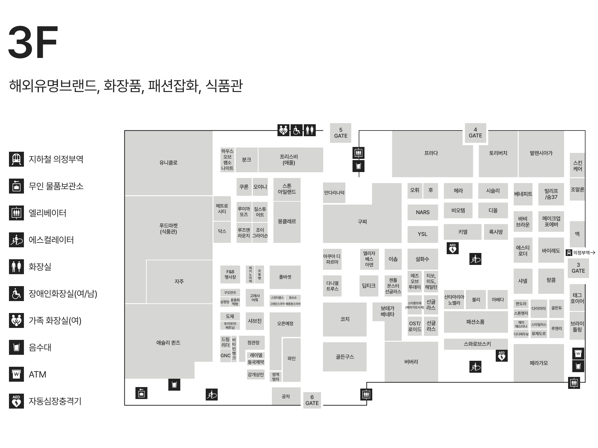 3F 해외유명브랜드/화장품/패션잡화/식품관 안내도 
