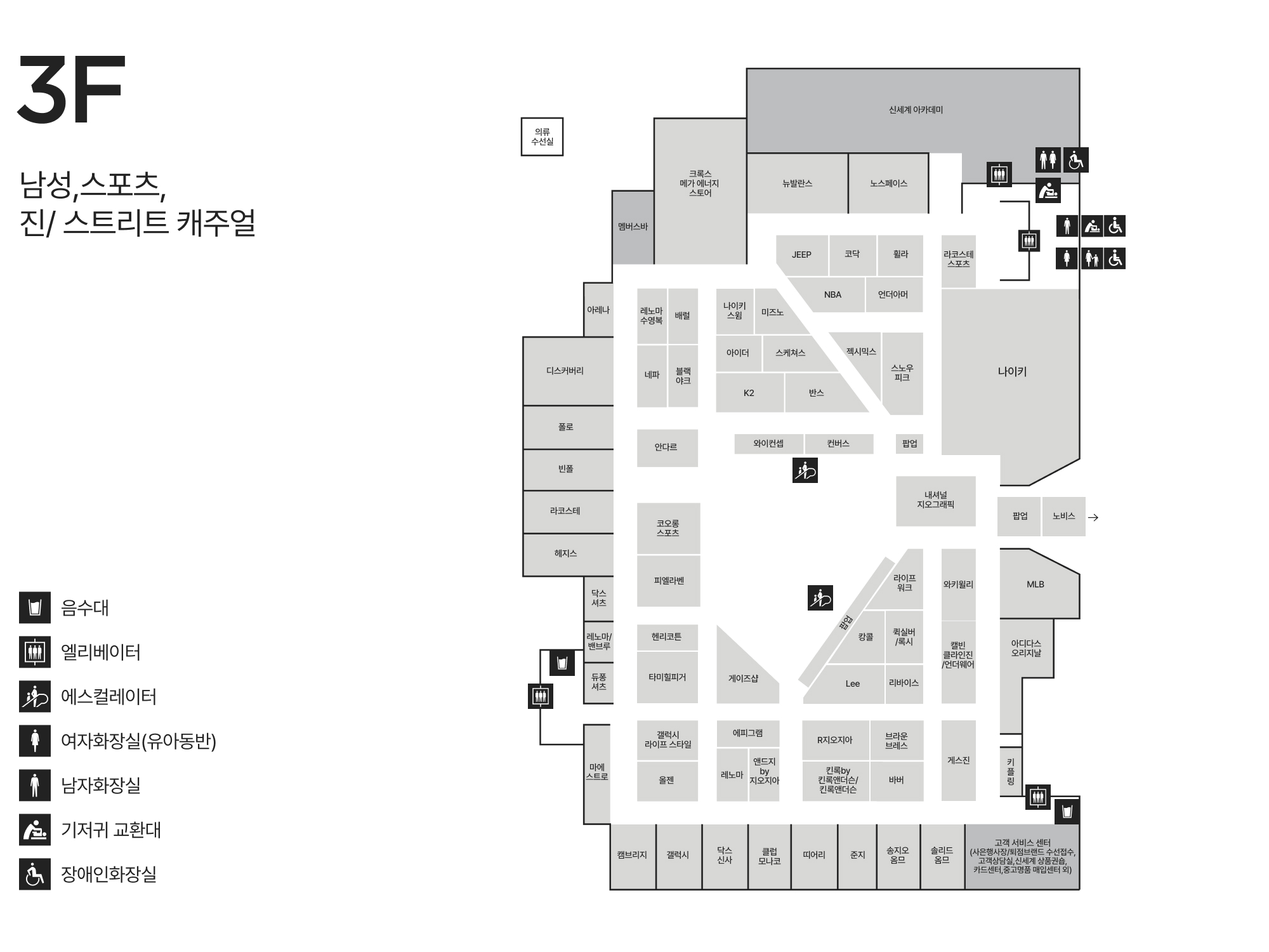 3F 남성 · 스포츠 · 진/스트리트 캐주얼 안내도 