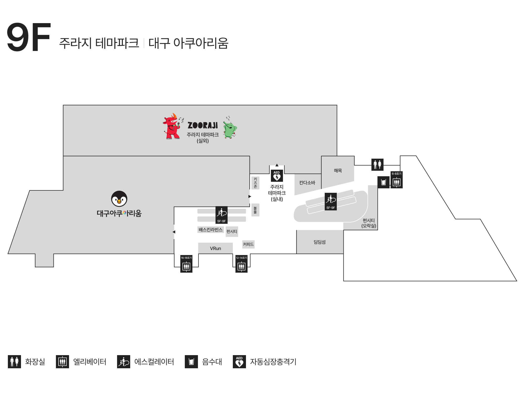 9F 주라지 테마파크｜대구 아쿠아리움 안내도 