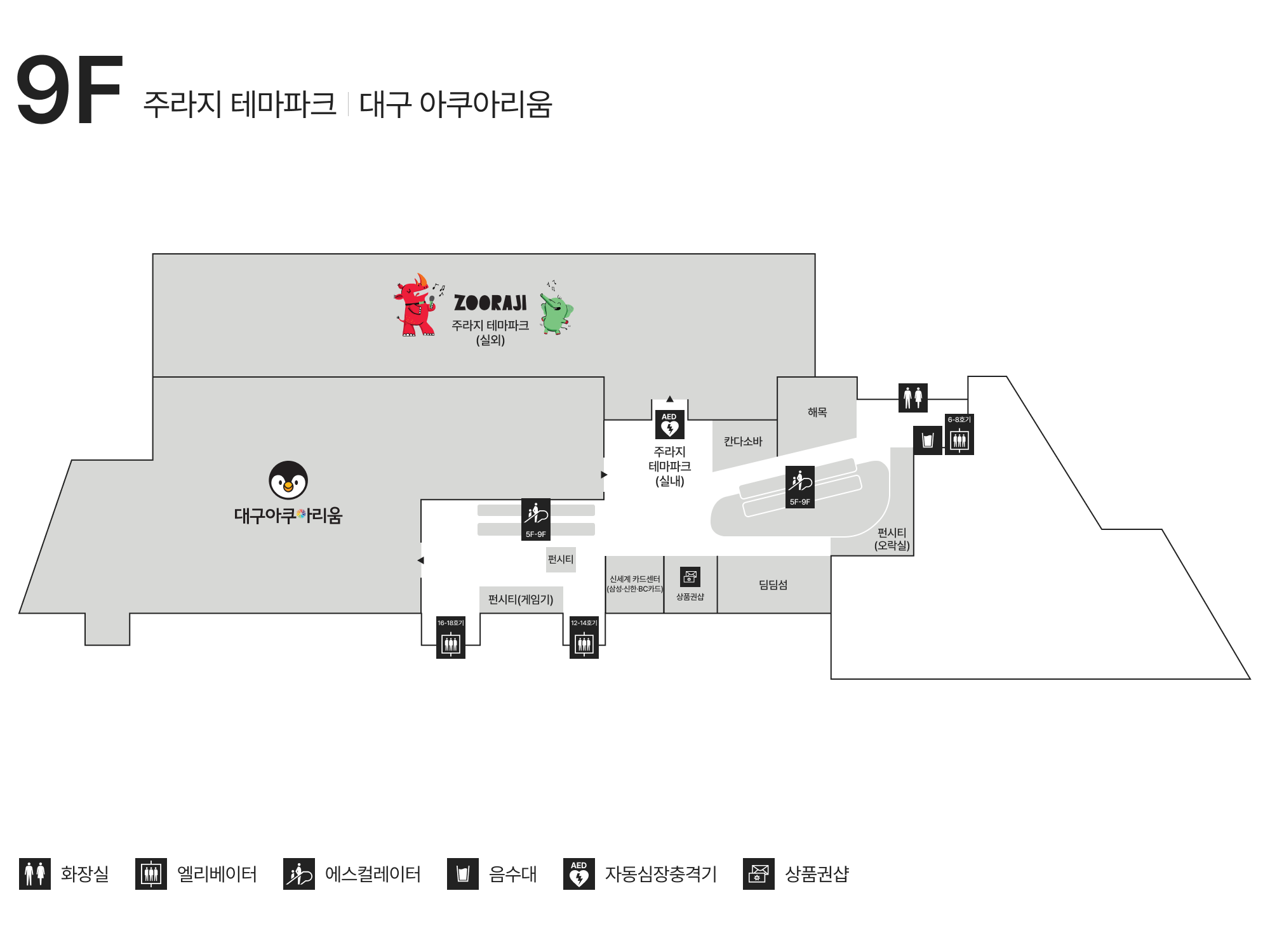 9F 주라지 테마파크｜대구 아쿠아리움 안내도 