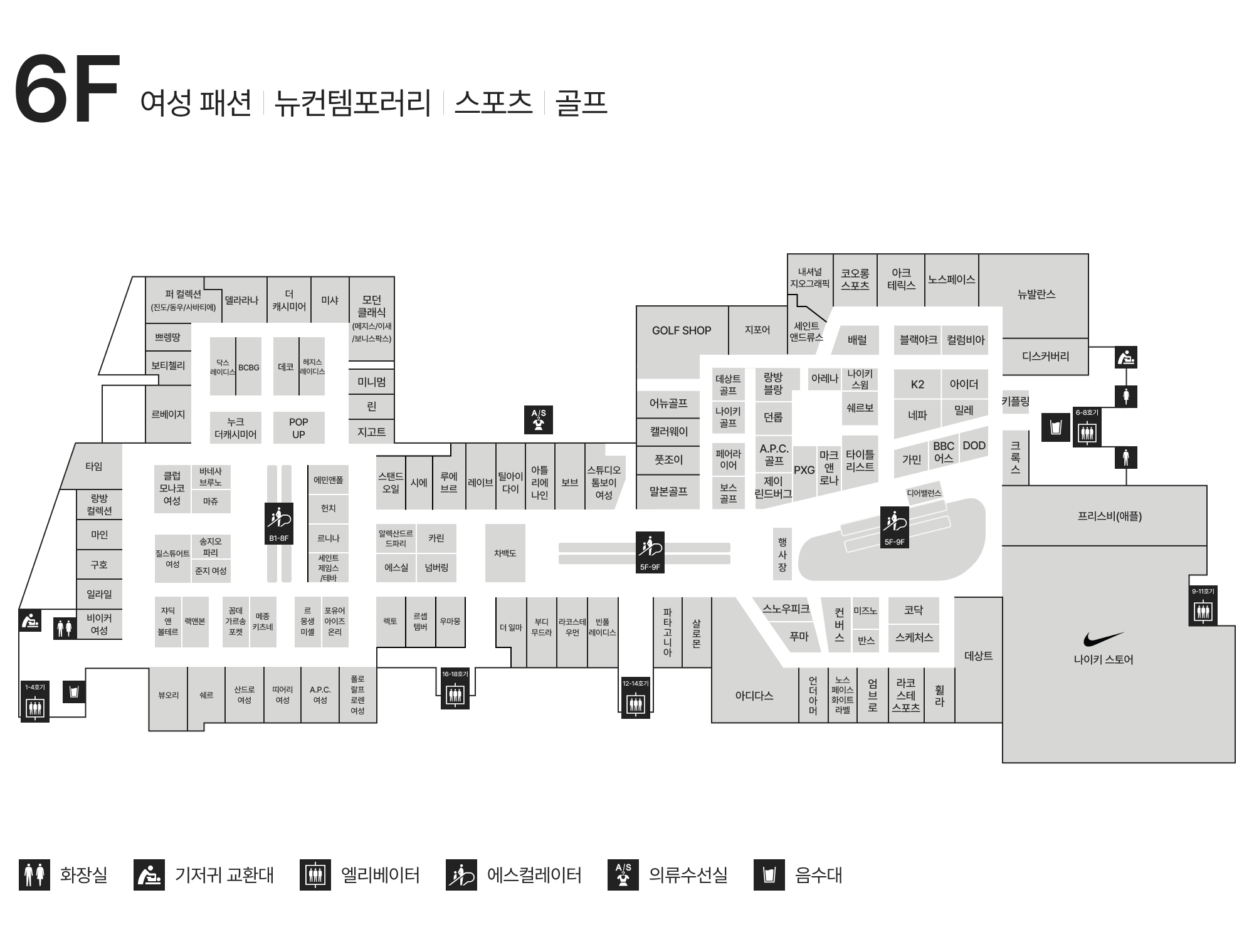 6F 여성 패션｜뉴컨템포러리｜스포츠｜골프 안내도 