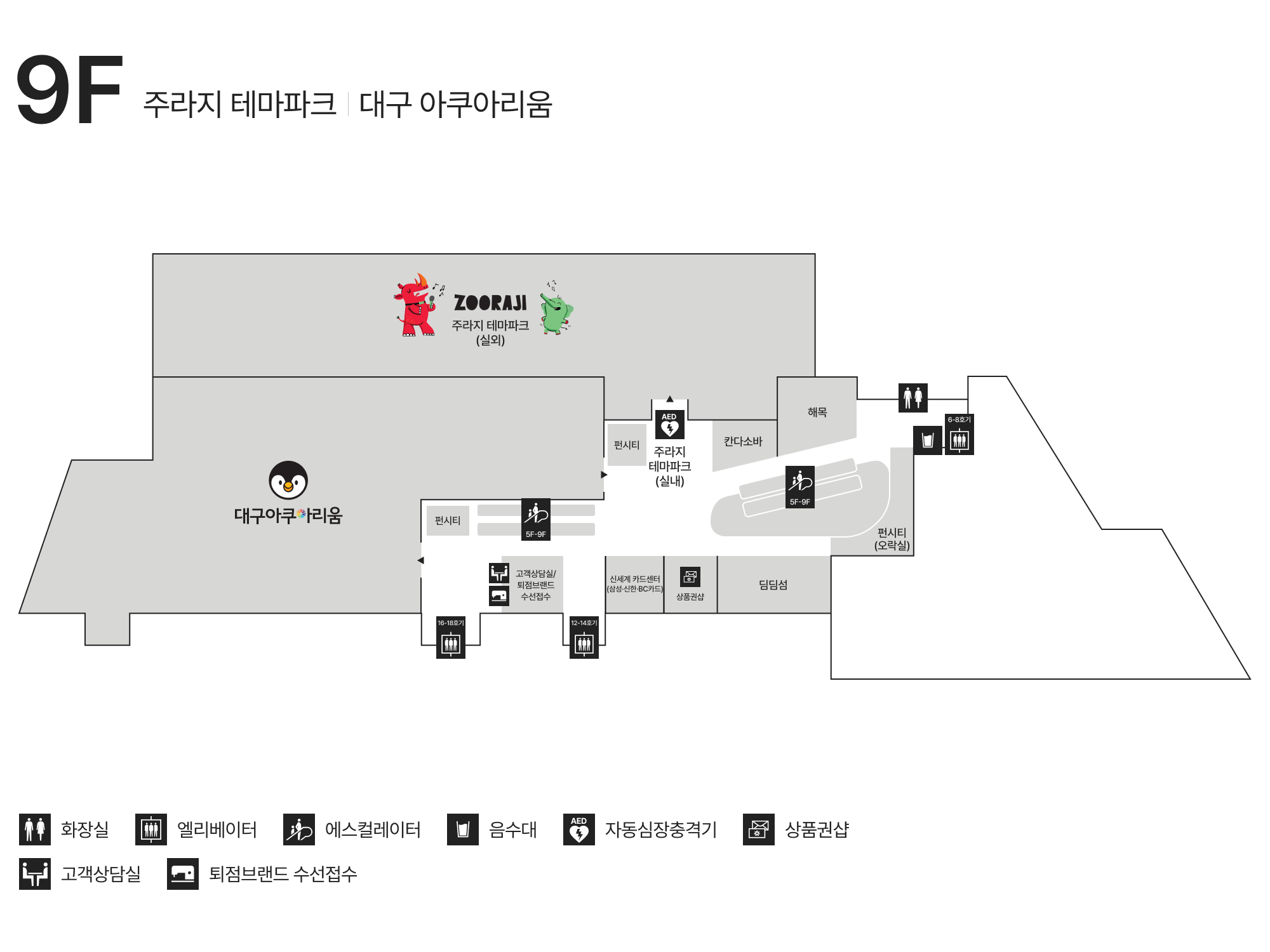 9F 주라지 테마파크｜대구 아쿠아리움 안내도 
