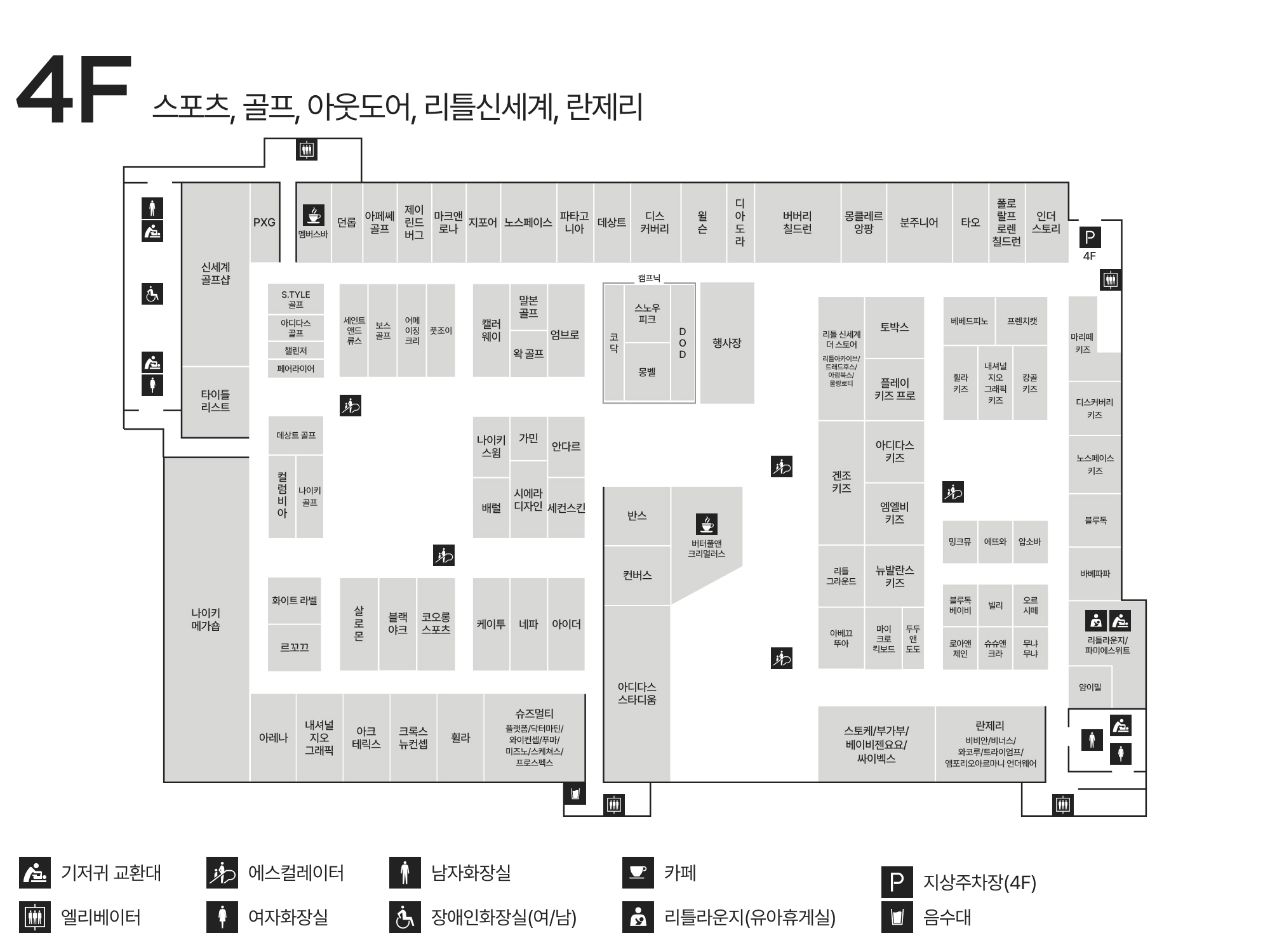 4F 스포츠,골프,아웃도어,리틀신세계(아동/유아),란제리 안내도 