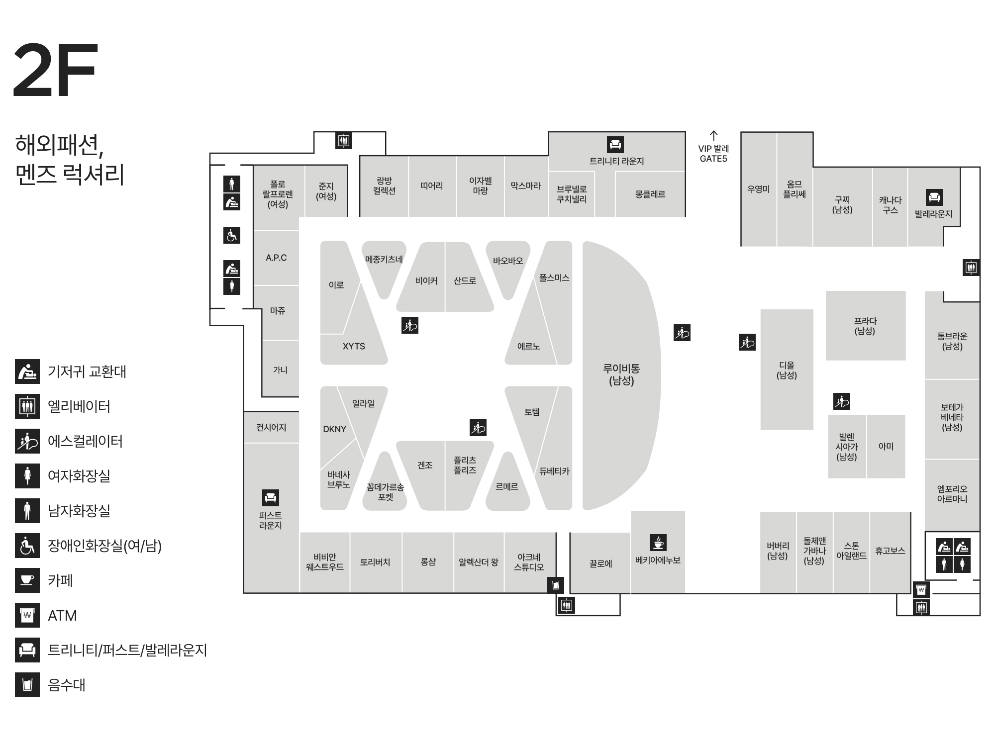 2F 해외패션, 멘즈 럭셔리 안내도 
