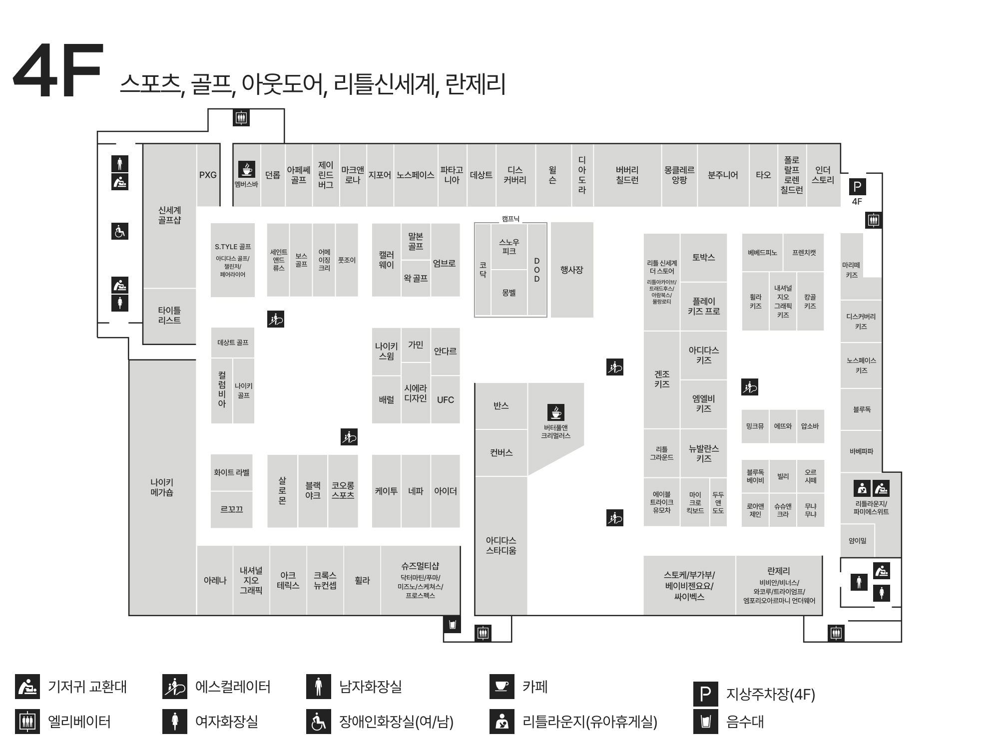 4F 스포츠,골프,아웃도어,리틀신세계(아동/유아),란제리 안내도 