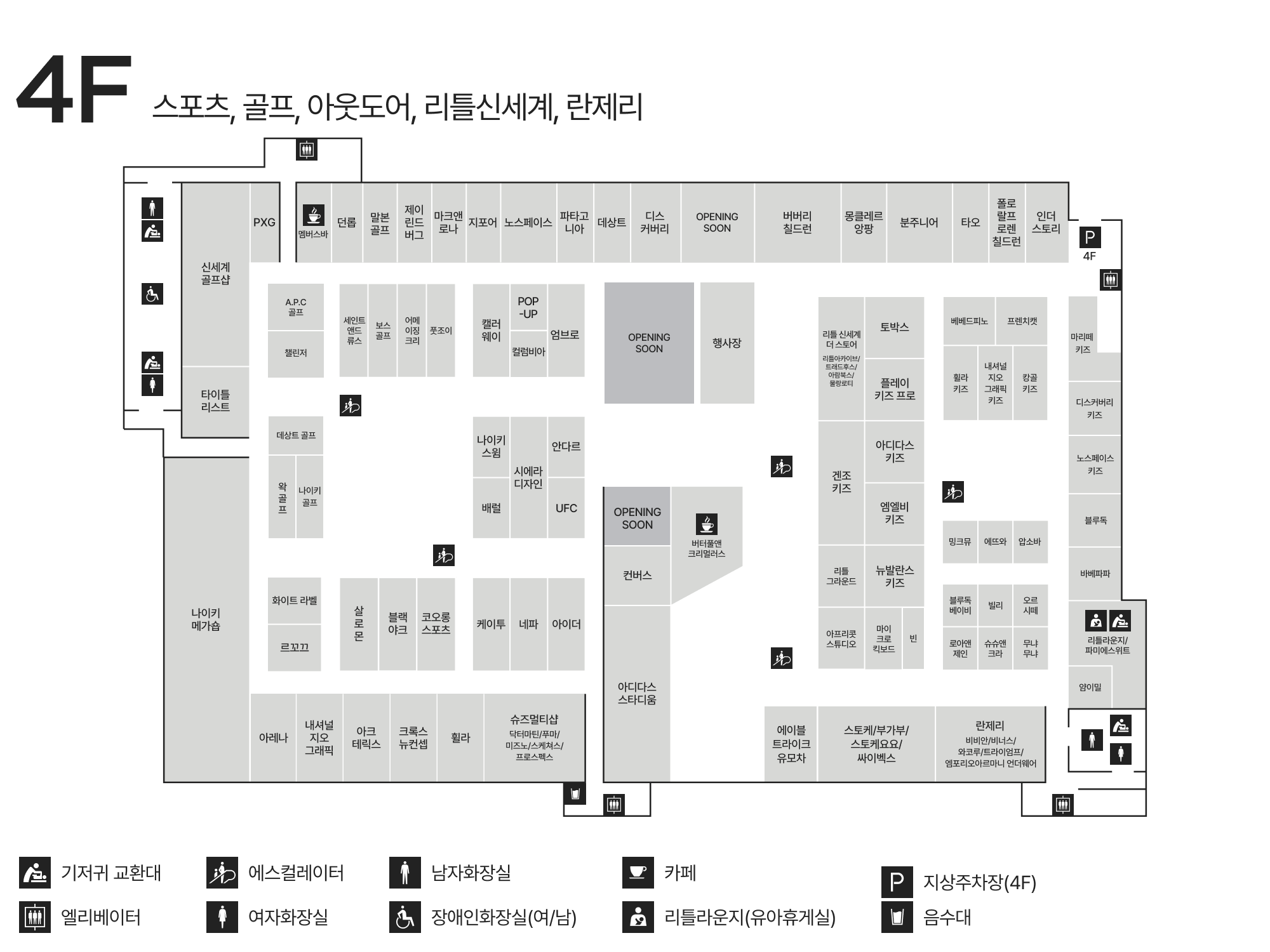 4F 스포츠/아웃도어 ｜골프｜리틀신세계(아동/유아)｜란제리 안내도 