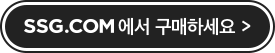 SSG.COM에서 구매하세요