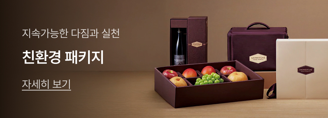 지속가능한 다짐과 실천 친환경 패키지 자세히 보기