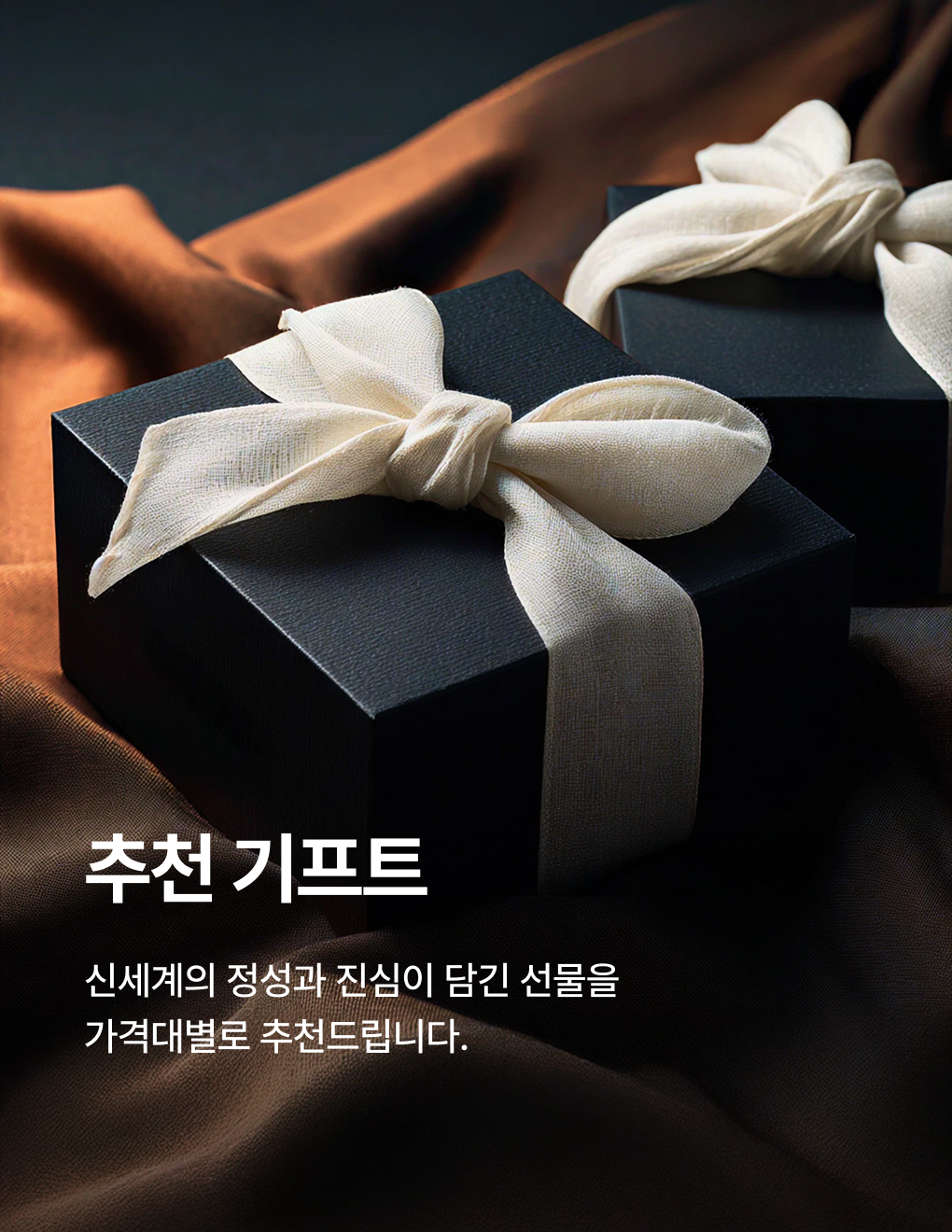 가격대별 맞춤 GIFT