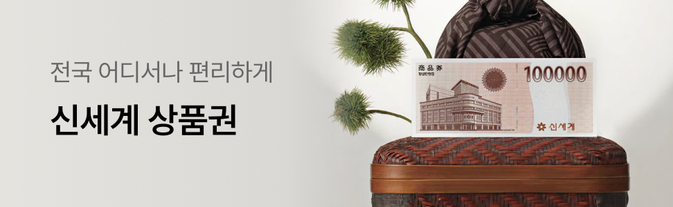 전국 어디서나 편리하게, 신세계 상품권