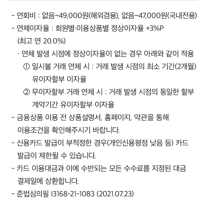 신세계 삼성카드 유의사항