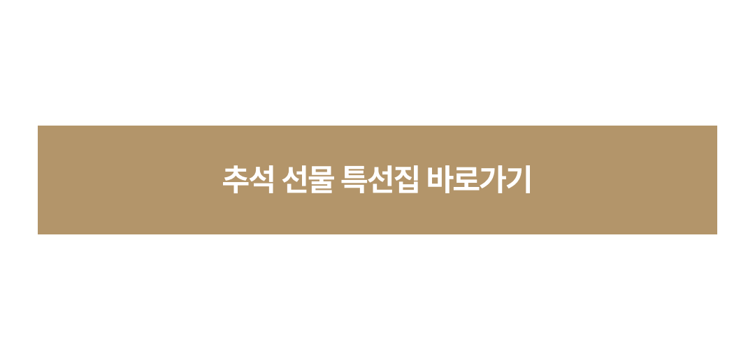 추석 선물 특선집 이미지