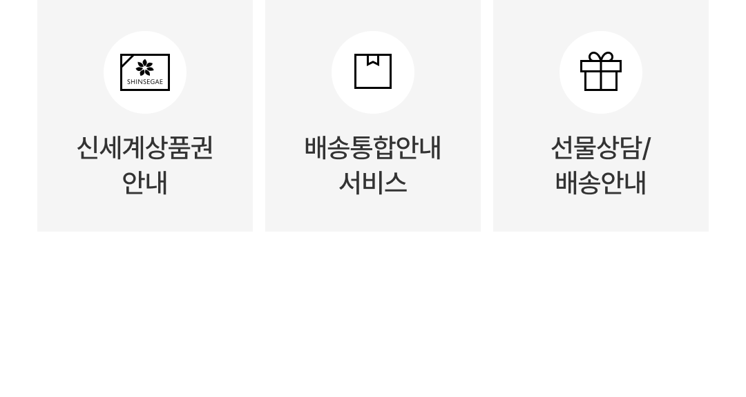 추석 선물 특선집 서비스 안내 이미지