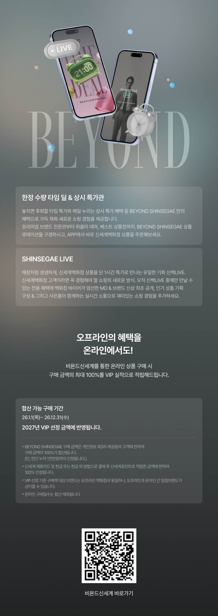 비욘드 신세계 바로가기 QR 코드